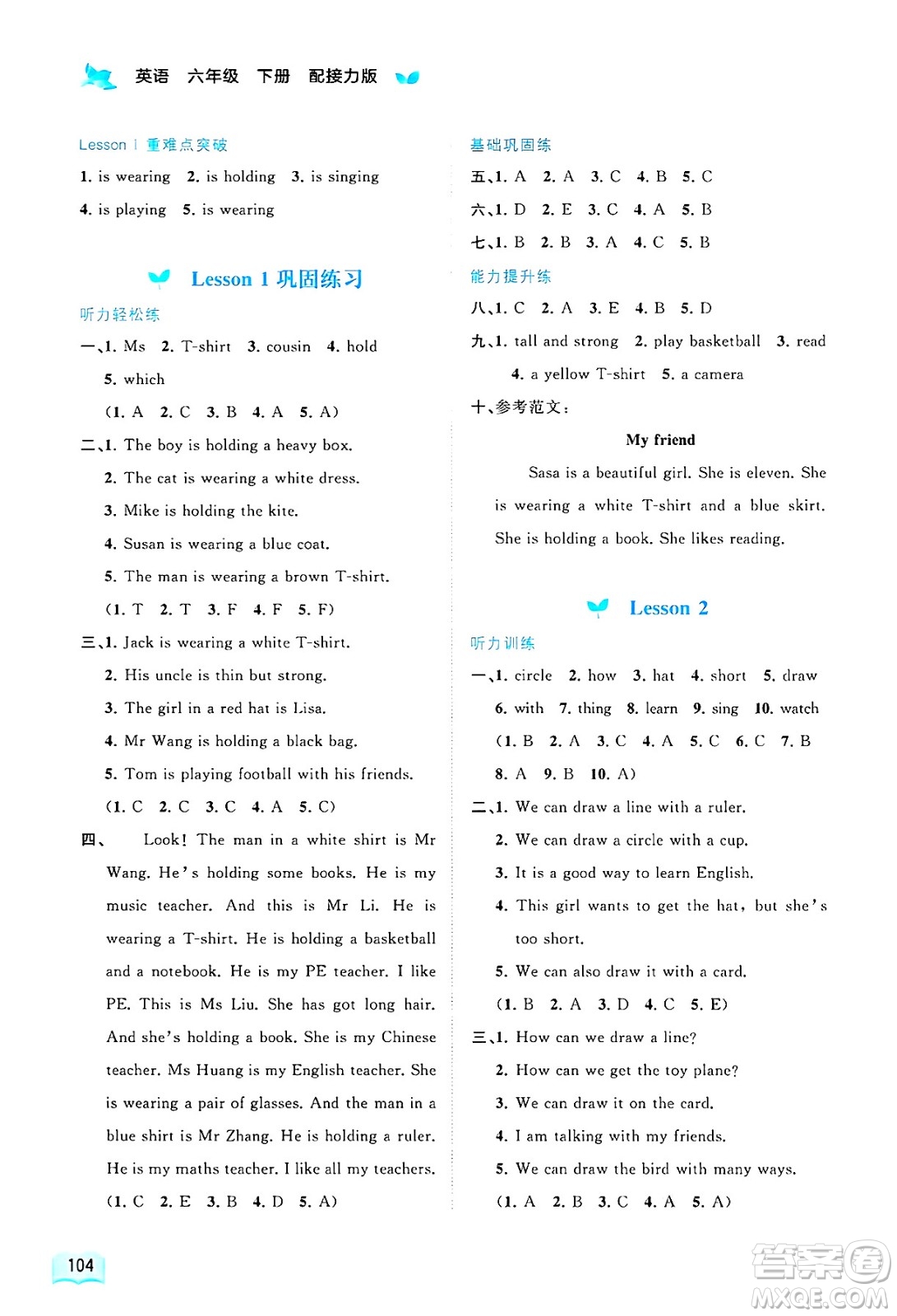 廣西師范大學(xué)出版社2025年春新課程學(xué)習(xí)與測(cè)評(píng)同步學(xué)習(xí)六年級(jí)英語(yǔ)下冊(cè)接力版答案