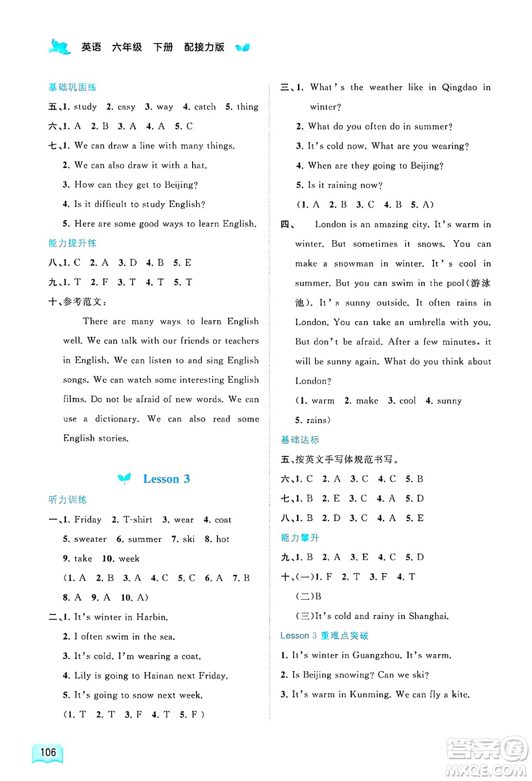 廣西師范大學(xué)出版社2025年春新課程學(xué)習(xí)與測(cè)評(píng)同步學(xué)習(xí)六年級(jí)英語(yǔ)下冊(cè)接力版答案