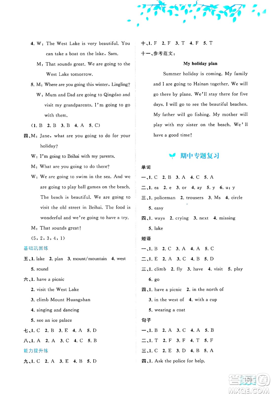 廣西師范大學(xué)出版社2025年春新課程學(xué)習(xí)與測(cè)評(píng)同步學(xué)習(xí)六年級(jí)英語(yǔ)下冊(cè)接力版答案