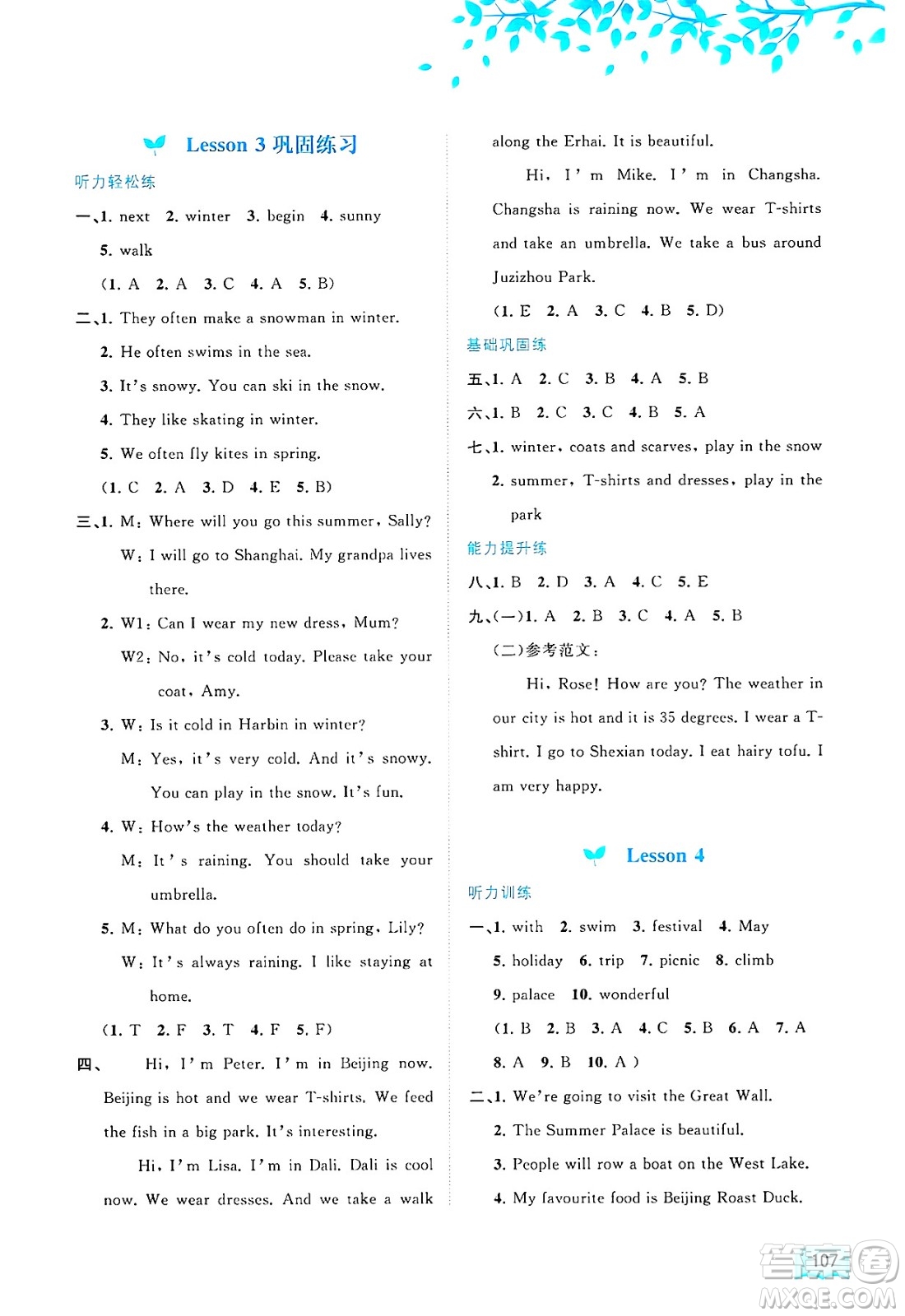 廣西師范大學(xué)出版社2025年春新課程學(xué)習(xí)與測(cè)評(píng)同步學(xué)習(xí)六年級(jí)英語(yǔ)下冊(cè)接力版答案