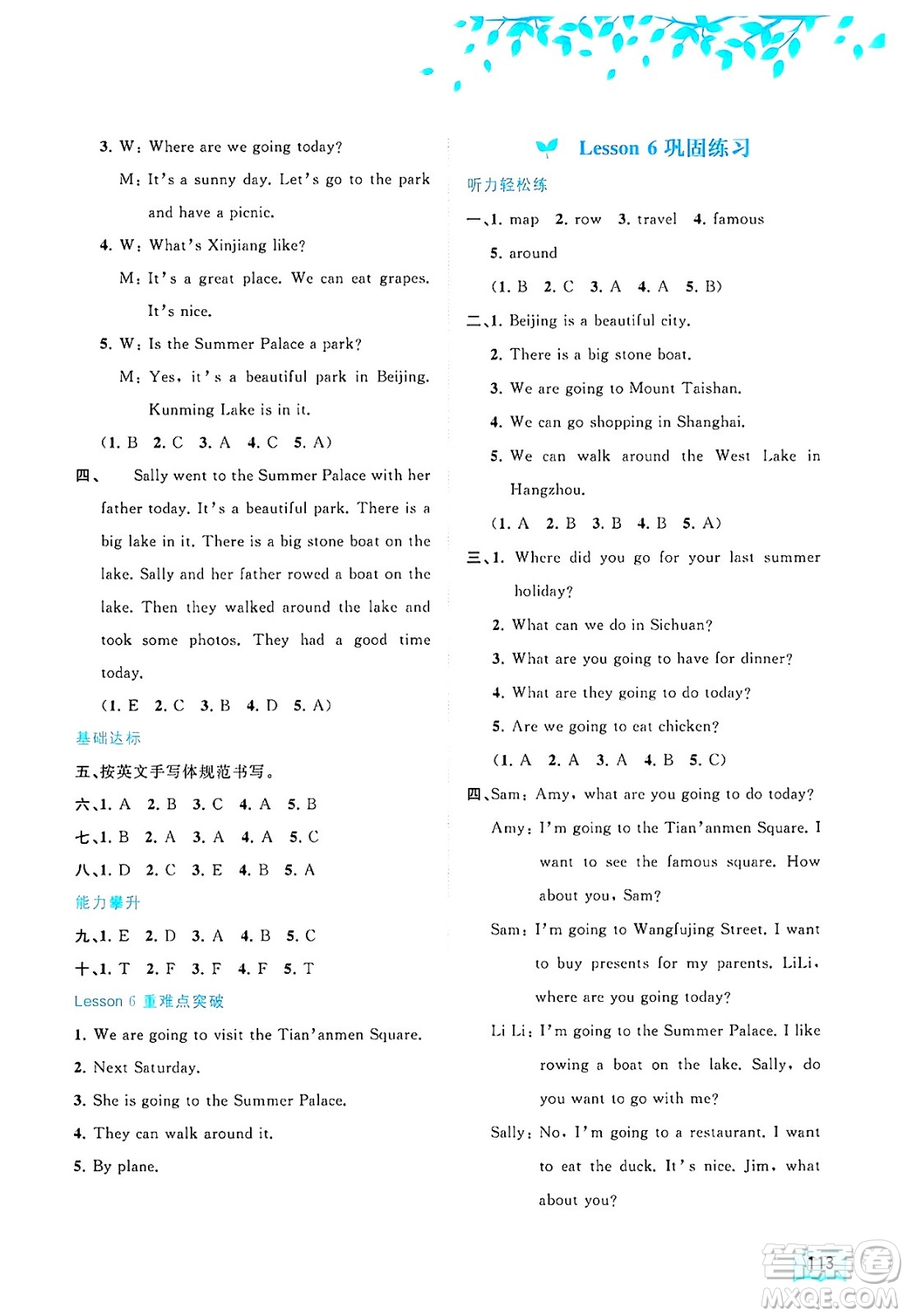 廣西師范大學(xué)出版社2025年春新課程學(xué)習(xí)與測(cè)評(píng)同步學(xué)習(xí)六年級(jí)英語(yǔ)下冊(cè)接力版答案