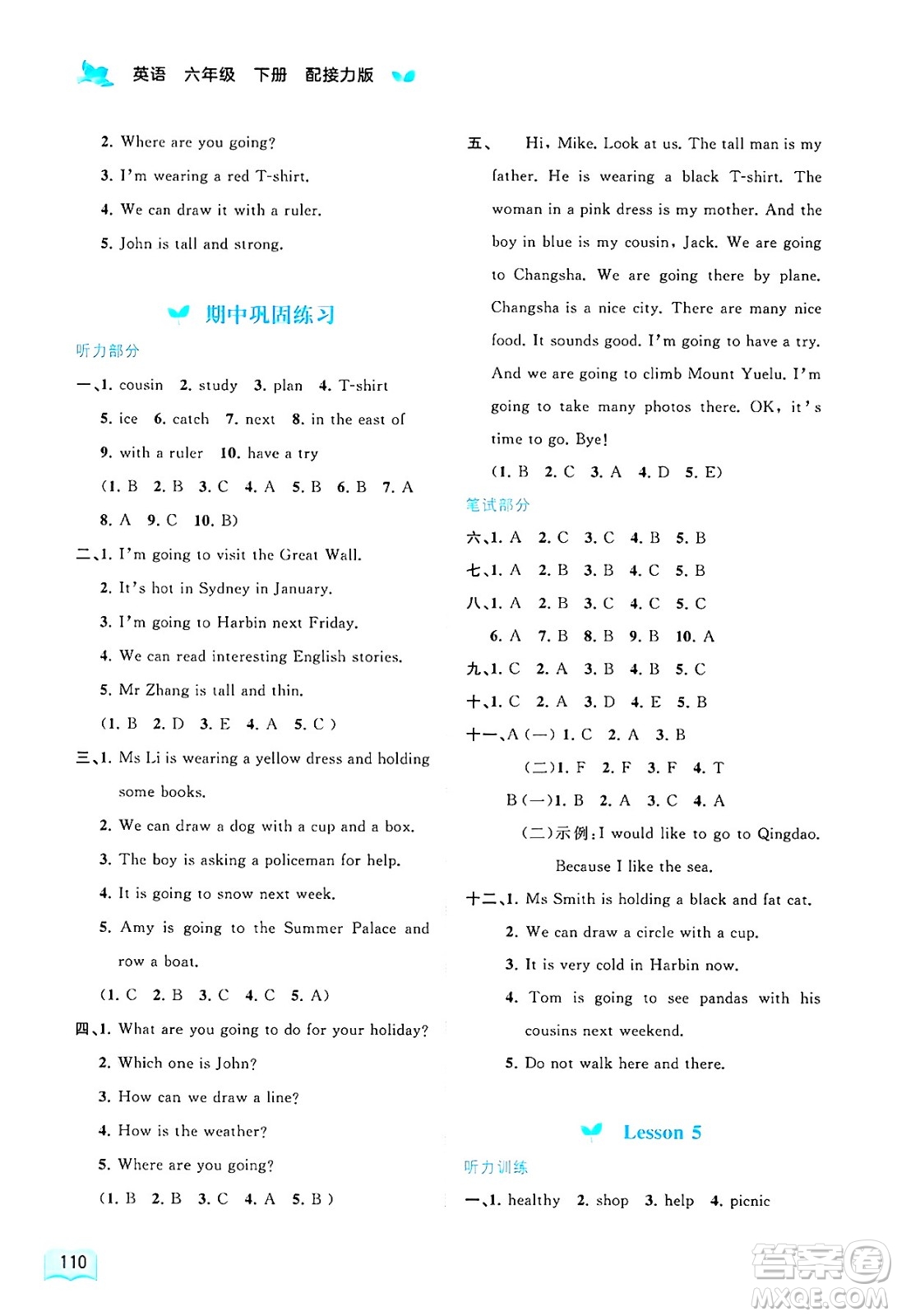廣西師范大學(xué)出版社2025年春新課程學(xué)習(xí)與測(cè)評(píng)同步學(xué)習(xí)六年級(jí)英語(yǔ)下冊(cè)接力版答案