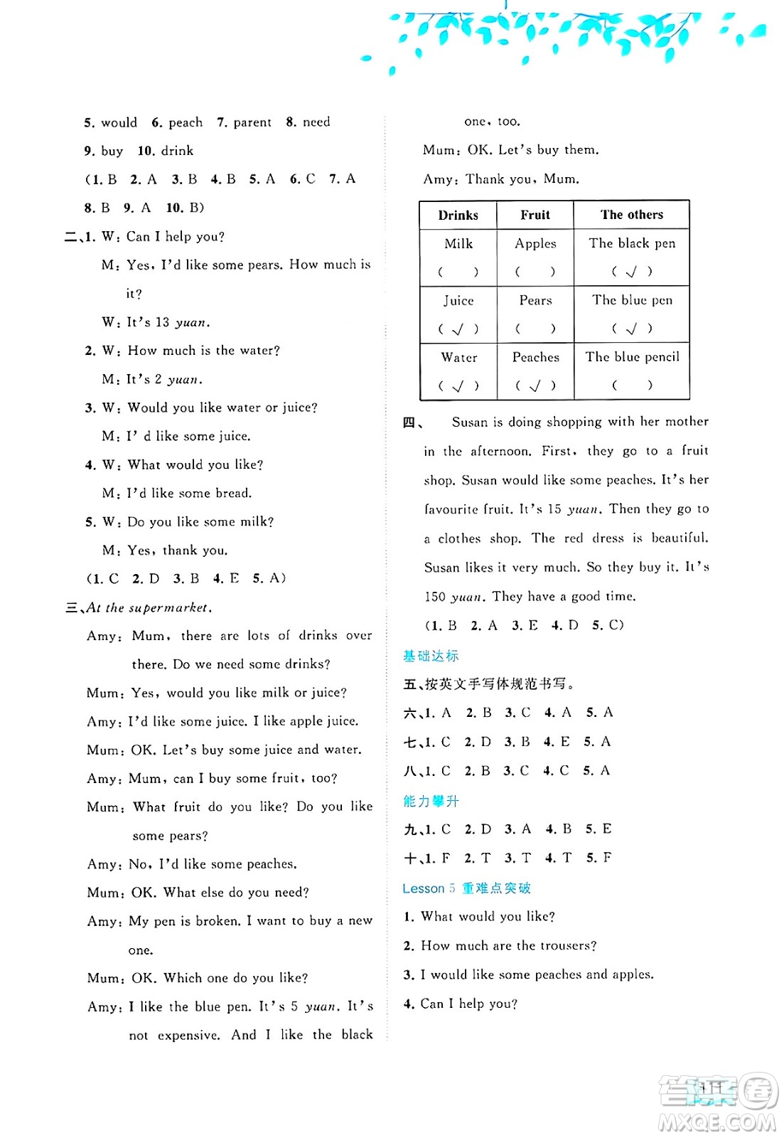 廣西師范大學(xué)出版社2025年春新課程學(xué)習(xí)與測(cè)評(píng)同步學(xué)習(xí)六年級(jí)英語(yǔ)下冊(cè)接力版答案