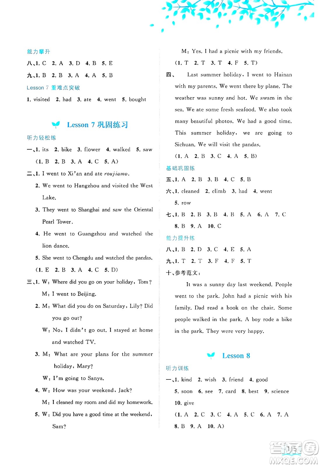 廣西師范大學(xué)出版社2025年春新課程學(xué)習(xí)與測(cè)評(píng)同步學(xué)習(xí)六年級(jí)英語(yǔ)下冊(cè)接力版答案