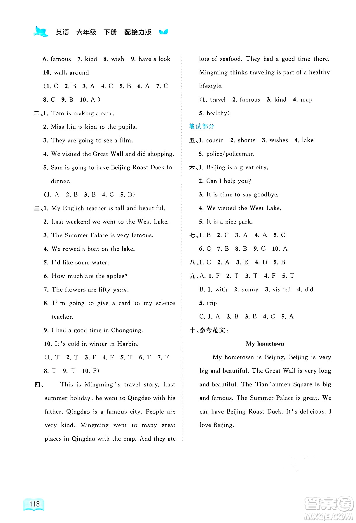 廣西師范大學(xué)出版社2025年春新課程學(xué)習(xí)與測(cè)評(píng)同步學(xué)習(xí)六年級(jí)英語(yǔ)下冊(cè)接力版答案