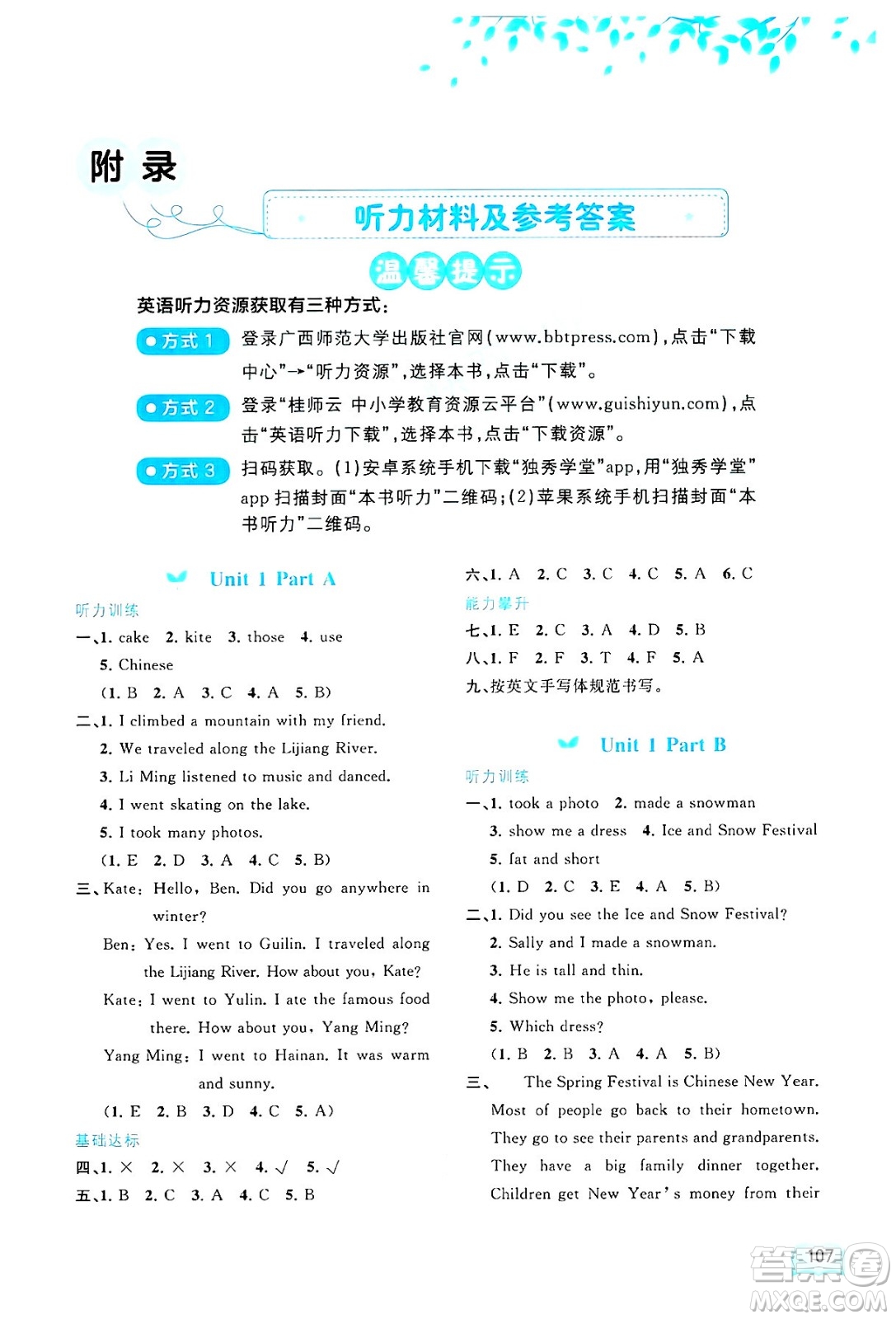廣西師范大學(xué)出版社2025年春新課程學(xué)習(xí)與測(cè)評(píng)同步學(xué)習(xí)六年級(jí)英語(yǔ)下冊(cè)閩教版答案