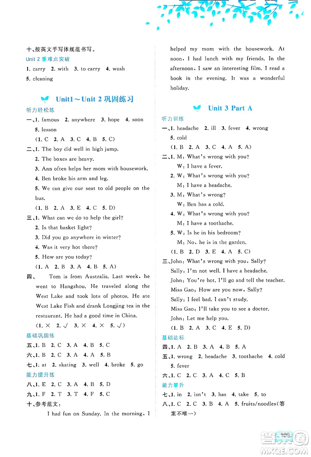 廣西師范大學(xué)出版社2025年春新課程學(xué)習(xí)與測(cè)評(píng)同步學(xué)習(xí)六年級(jí)英語(yǔ)下冊(cè)閩教版答案