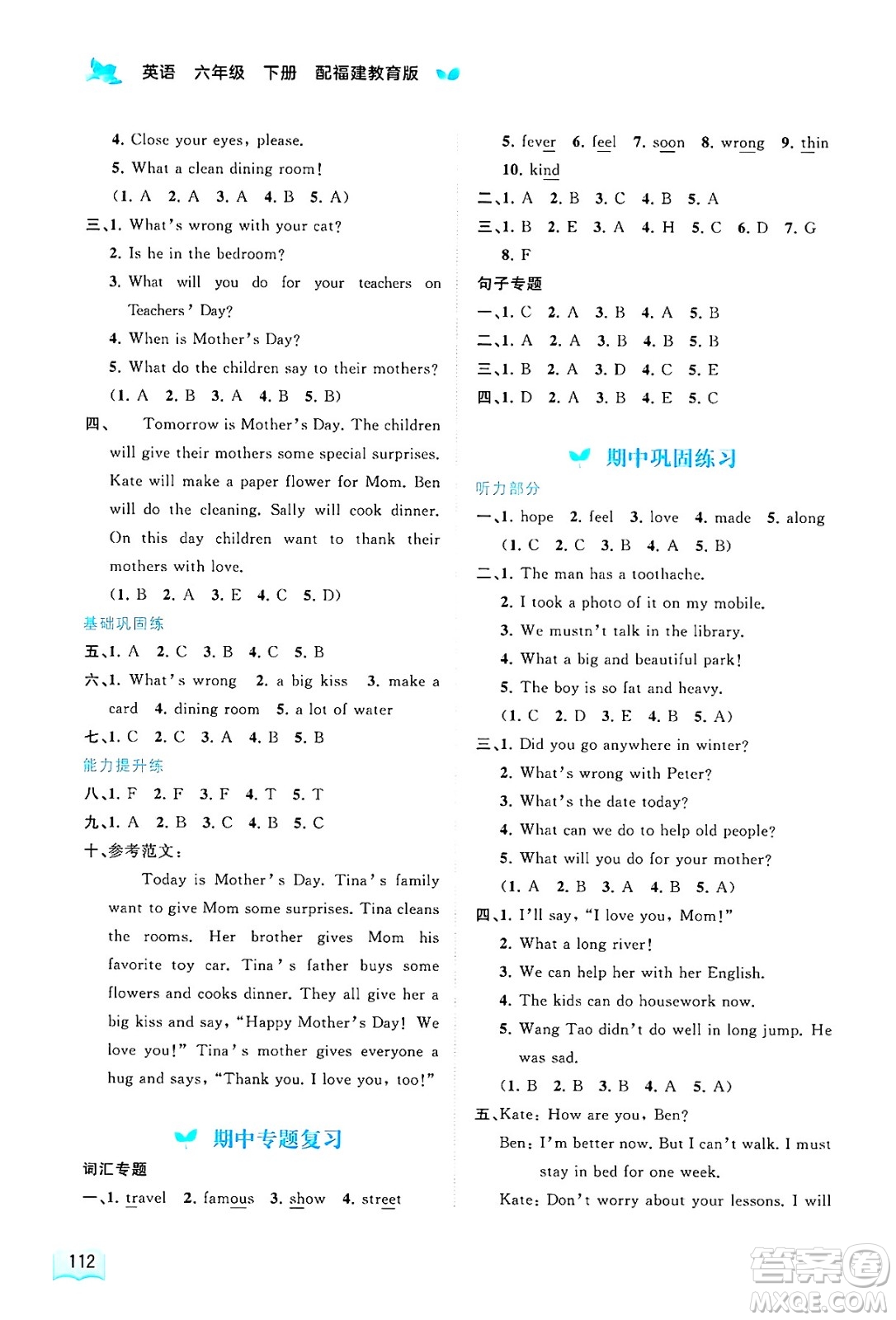 廣西師范大學(xué)出版社2025年春新課程學(xué)習(xí)與測(cè)評(píng)同步學(xué)習(xí)六年級(jí)英語(yǔ)下冊(cè)閩教版答案