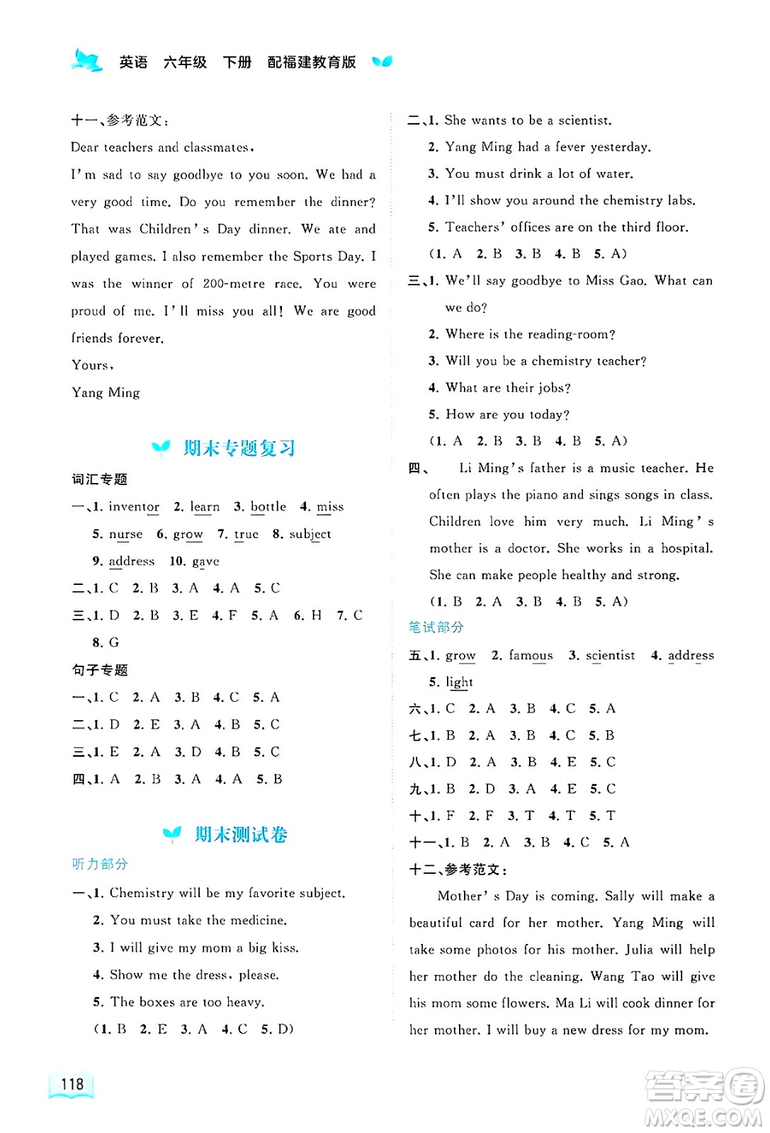 廣西師范大學(xué)出版社2025年春新課程學(xué)習(xí)與測(cè)評(píng)同步學(xué)習(xí)六年級(jí)英語(yǔ)下冊(cè)閩教版答案
