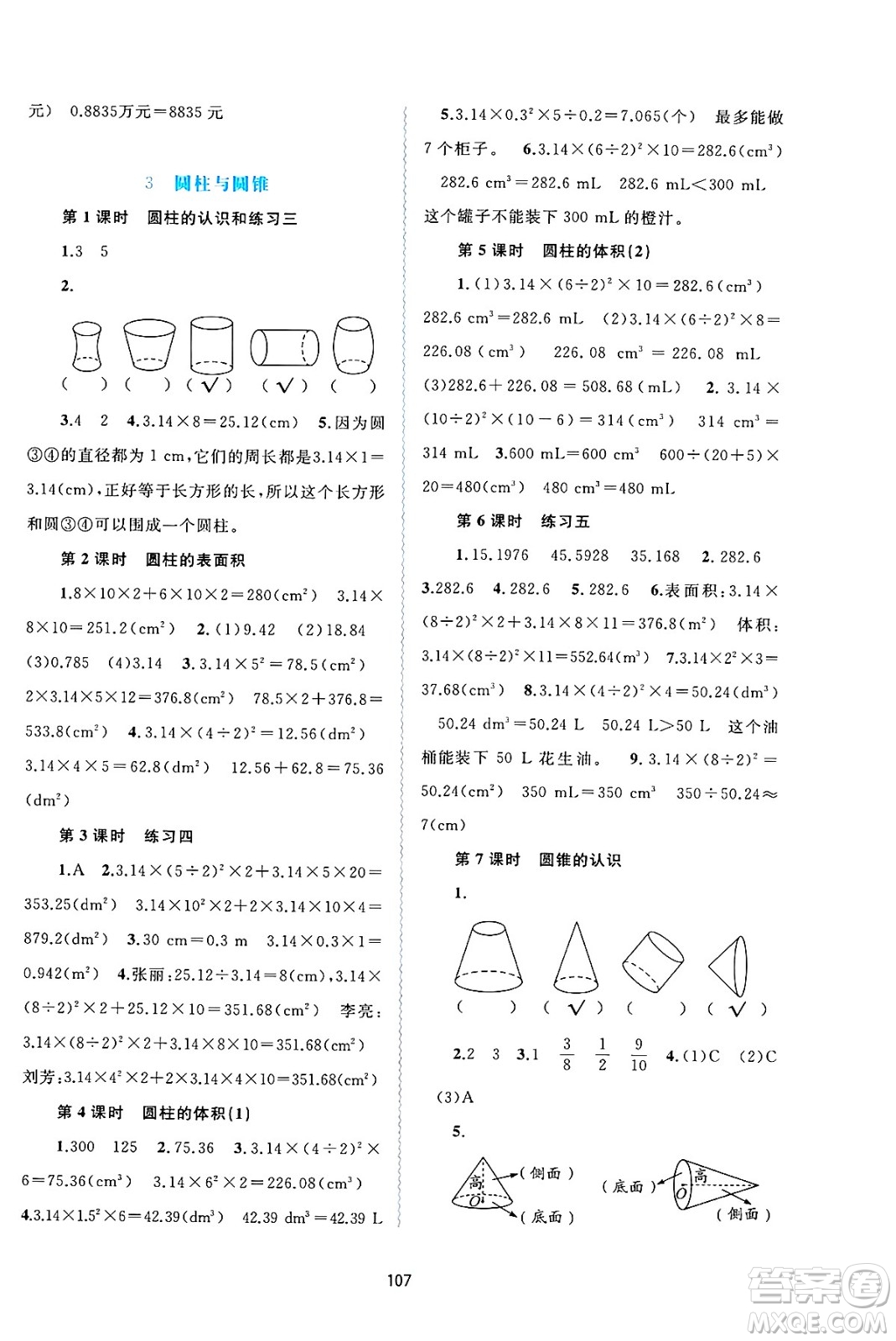 廣西師范大學(xué)出版社2025年春新課程學(xué)習(xí)與測評同步學(xué)習(xí)六年級數(shù)學(xué)下冊人教版答案