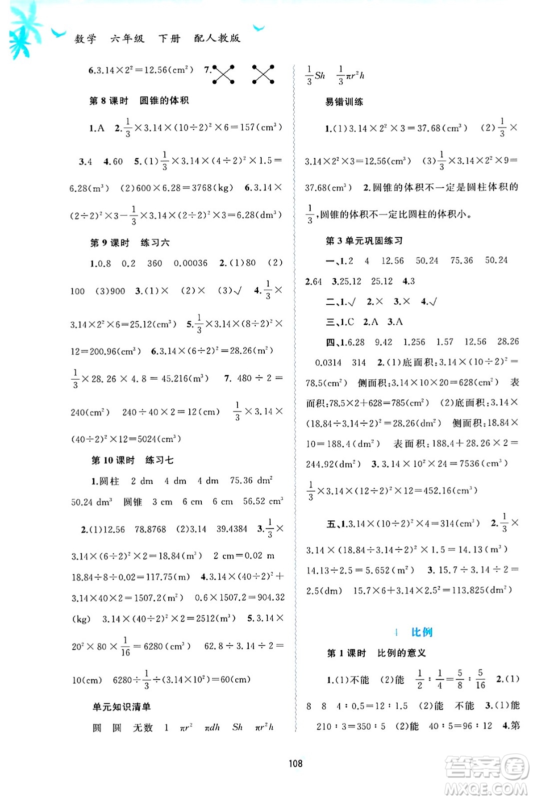 廣西師范大學(xué)出版社2025年春新課程學(xué)習(xí)與測評同步學(xué)習(xí)六年級數(shù)學(xué)下冊人教版答案