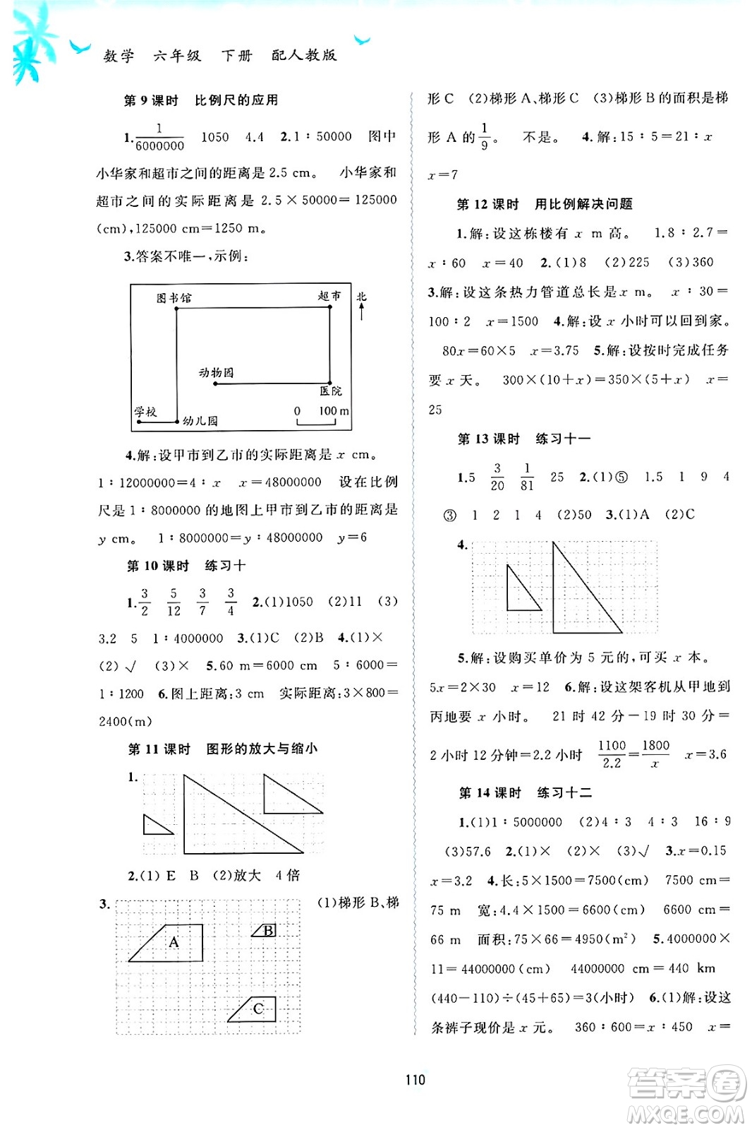 廣西師范大學(xué)出版社2025年春新課程學(xué)習(xí)與測評同步學(xué)習(xí)六年級數(shù)學(xué)下冊人教版答案