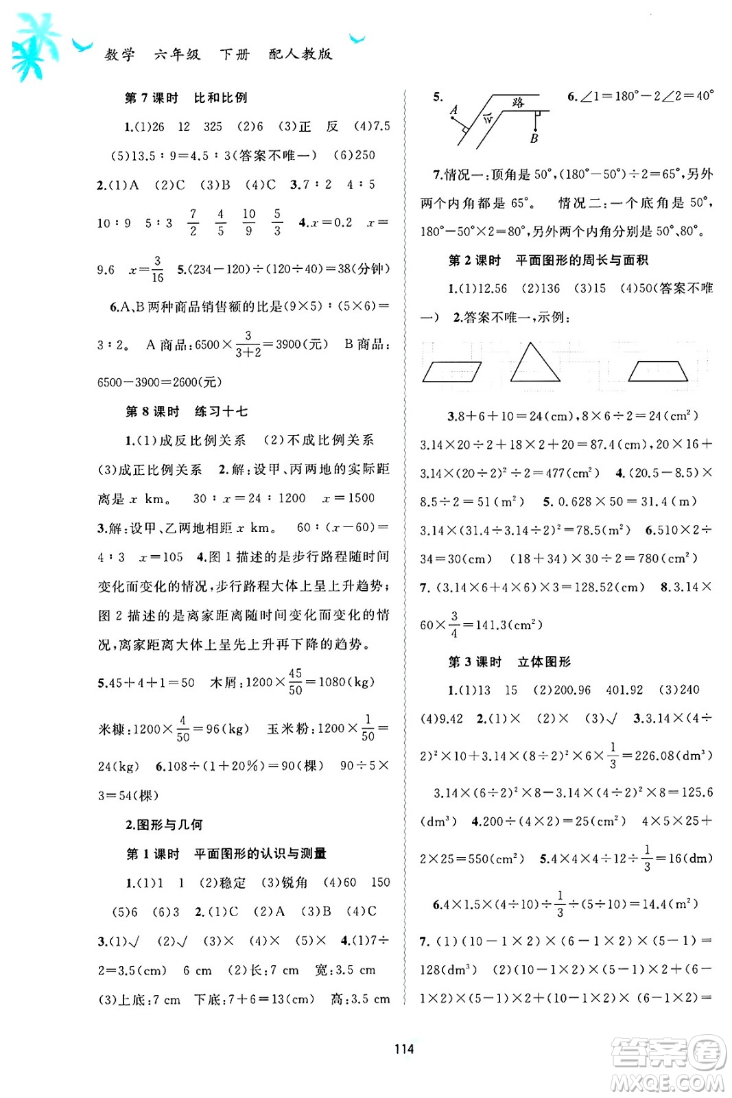 廣西師范大學(xué)出版社2025年春新課程學(xué)習(xí)與測評同步學(xué)習(xí)六年級數(shù)學(xué)下冊人教版答案