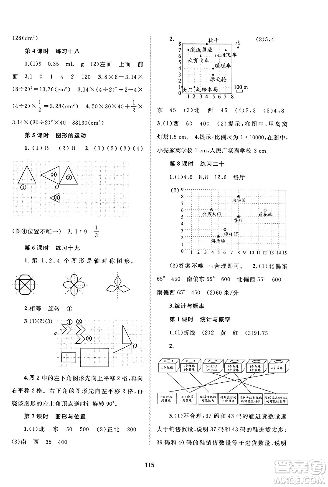 廣西師范大學(xué)出版社2025年春新課程學(xué)習(xí)與測評同步學(xué)習(xí)六年級數(shù)學(xué)下冊人教版答案