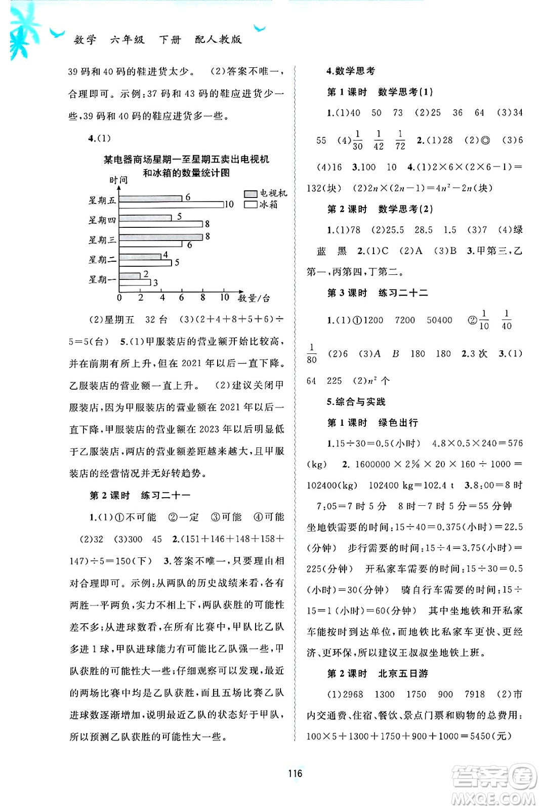 廣西師范大學(xué)出版社2025年春新課程學(xué)習(xí)與測評同步學(xué)習(xí)六年級數(shù)學(xué)下冊人教版答案