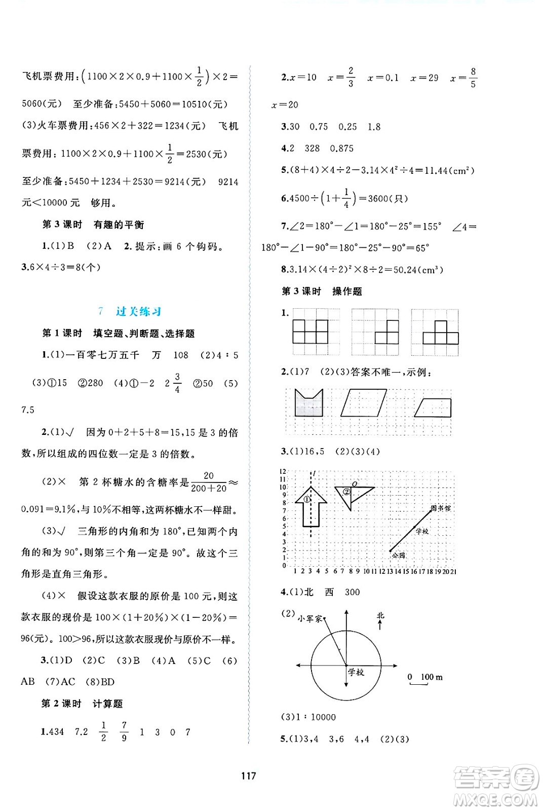 廣西師范大學(xué)出版社2025年春新課程學(xué)習(xí)與測評同步學(xué)習(xí)六年級數(shù)學(xué)下冊人教版答案