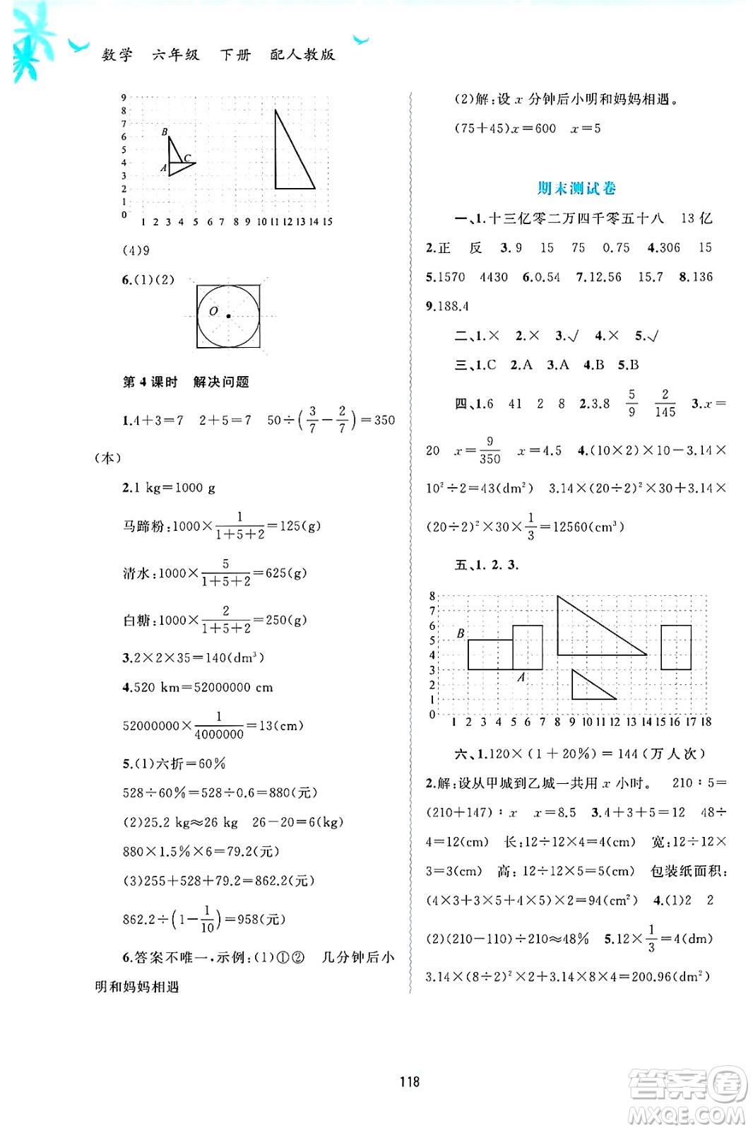 廣西師范大學(xué)出版社2025年春新課程學(xué)習(xí)與測評同步學(xué)習(xí)六年級數(shù)學(xué)下冊人教版答案