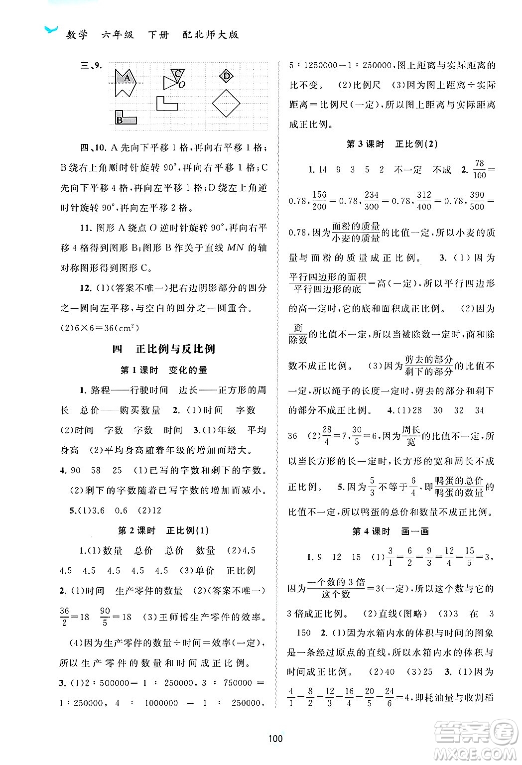 廣西師范大學(xué)出版社2025年春新課程學(xué)習(xí)與測(cè)評(píng)同步學(xué)習(xí)六年級(jí)數(shù)學(xué)下冊(cè)北師大版答案