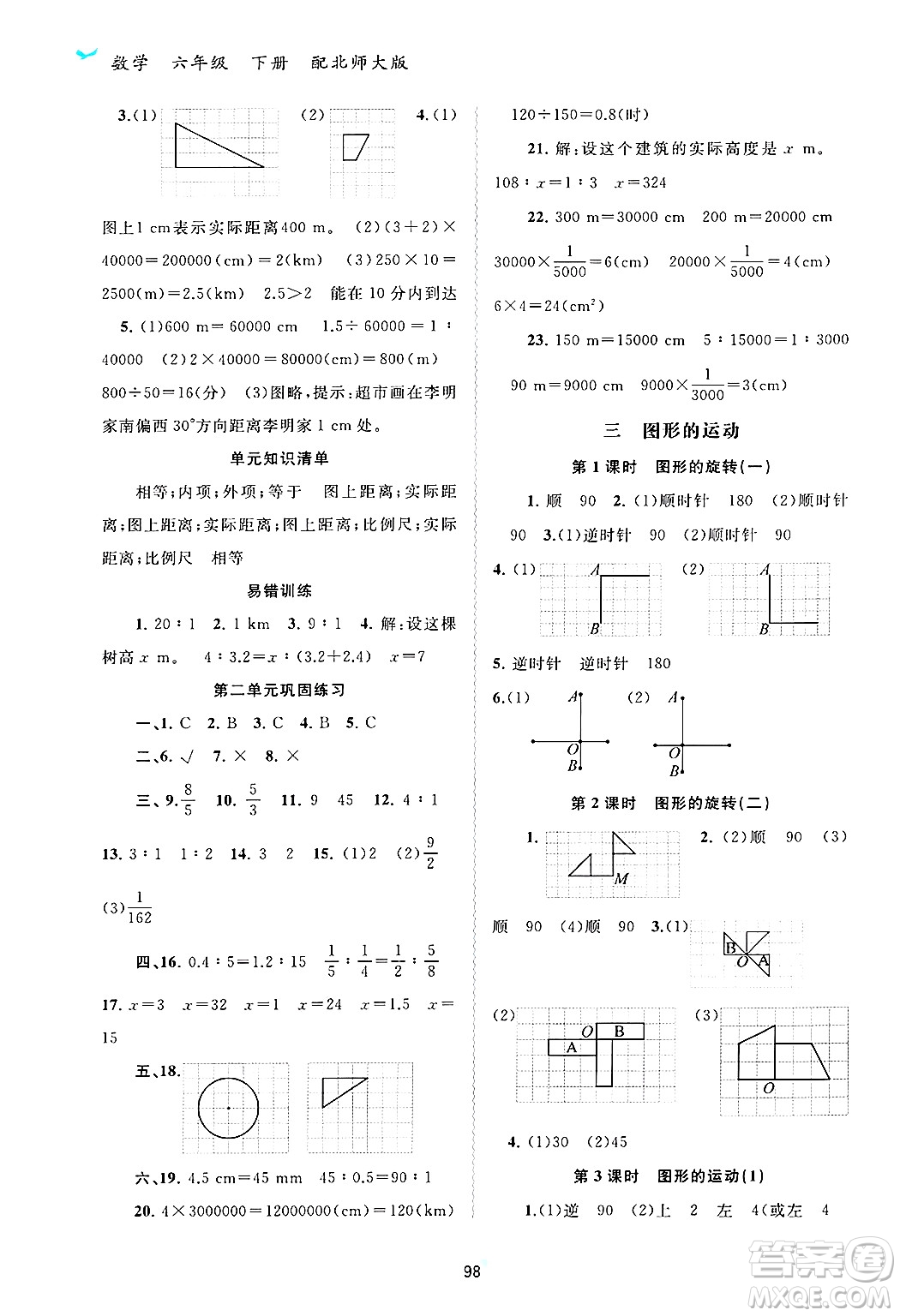 廣西師范大學(xué)出版社2025年春新課程學(xué)習(xí)與測(cè)評(píng)同步學(xué)習(xí)六年級(jí)數(shù)學(xué)下冊(cè)北師大版答案