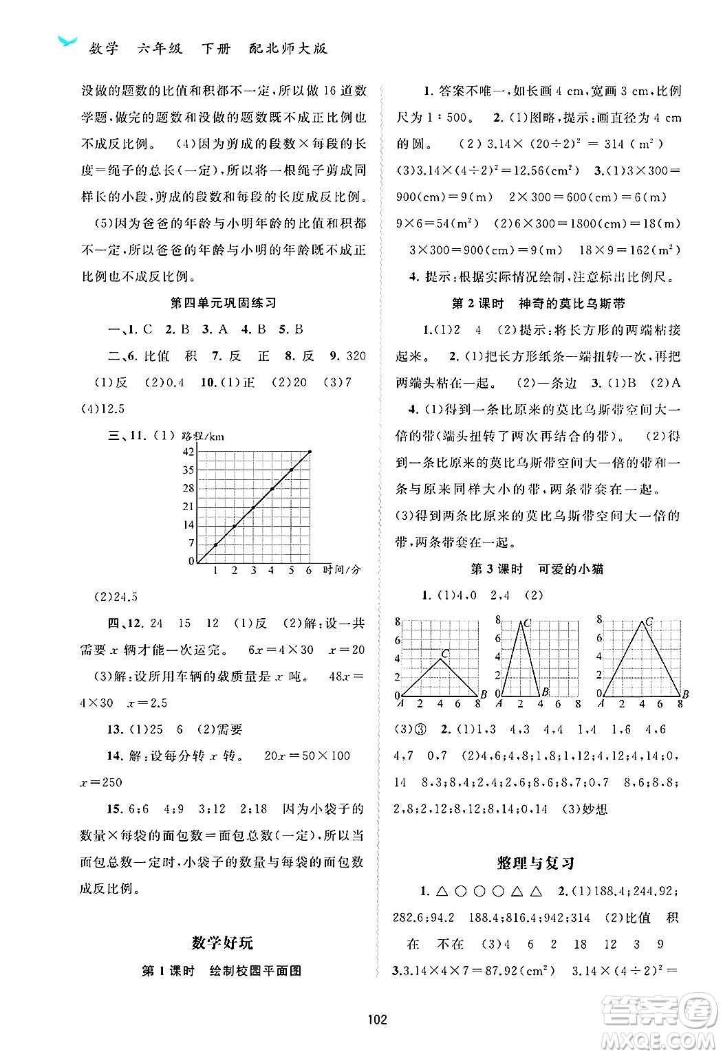 廣西師范大學(xué)出版社2025年春新課程學(xué)習(xí)與測(cè)評(píng)同步學(xué)習(xí)六年級(jí)數(shù)學(xué)下冊(cè)北師大版答案