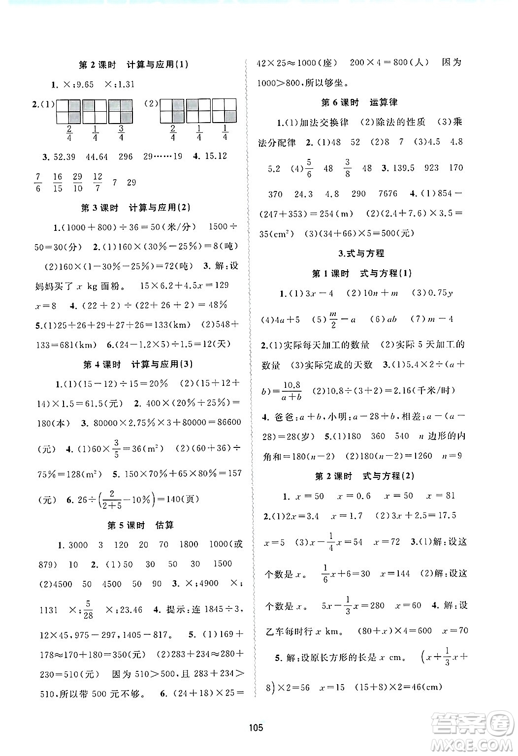 廣西師范大學(xué)出版社2025年春新課程學(xué)習(xí)與測(cè)評(píng)同步學(xué)習(xí)六年級(jí)數(shù)學(xué)下冊(cè)北師大版答案