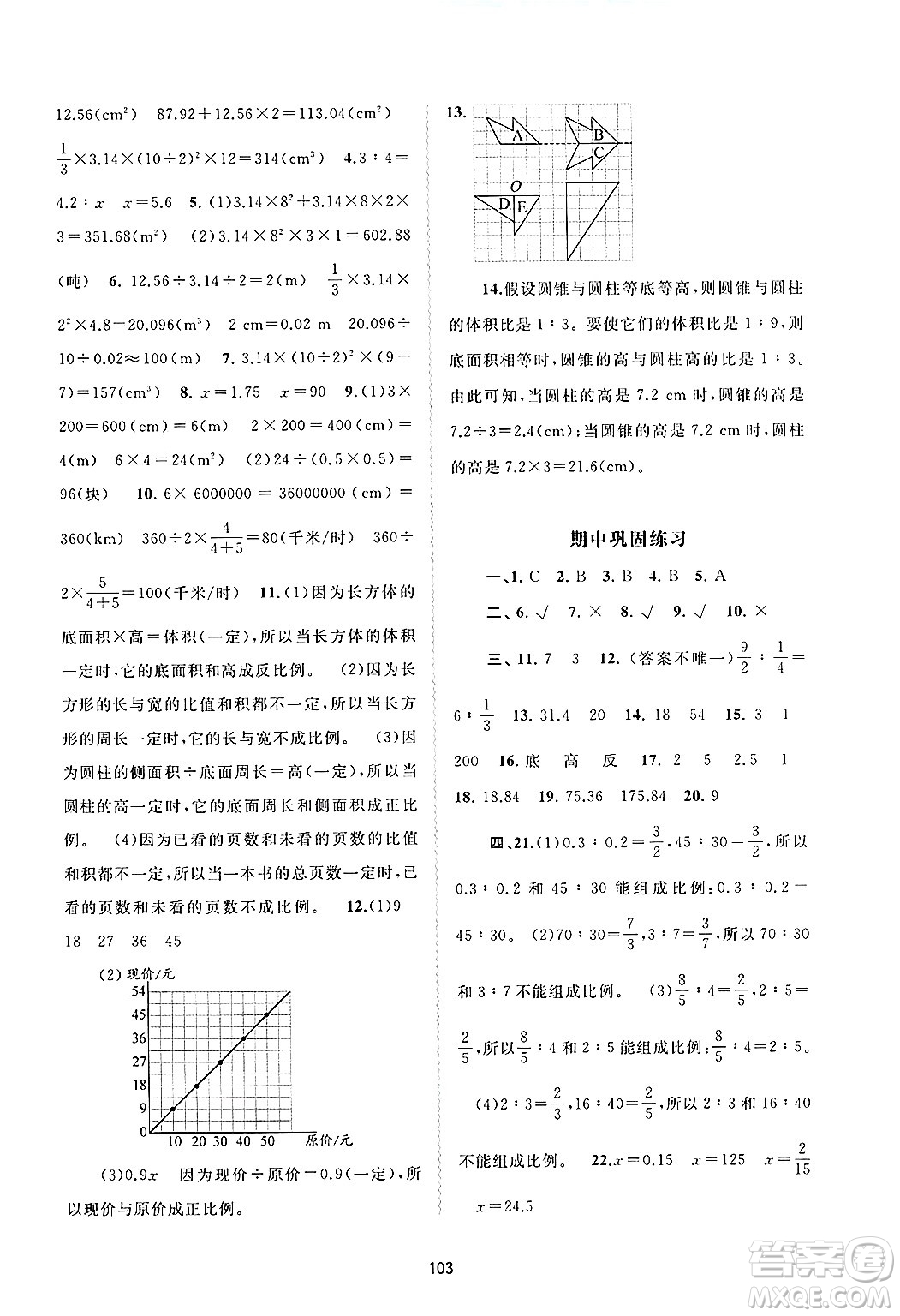 廣西師范大學(xué)出版社2025年春新課程學(xué)習(xí)與測(cè)評(píng)同步學(xué)習(xí)六年級(jí)數(shù)學(xué)下冊(cè)北師大版答案