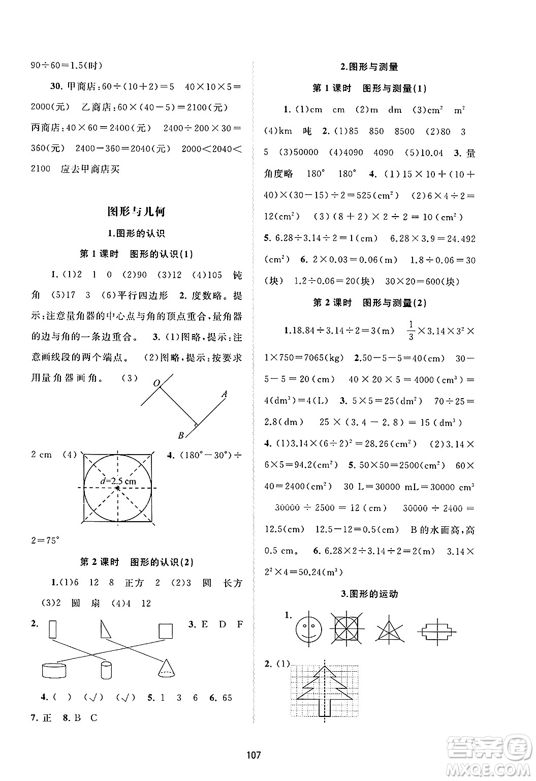 廣西師范大學(xué)出版社2025年春新課程學(xué)習(xí)與測(cè)評(píng)同步學(xué)習(xí)六年級(jí)數(shù)學(xué)下冊(cè)北師大版答案