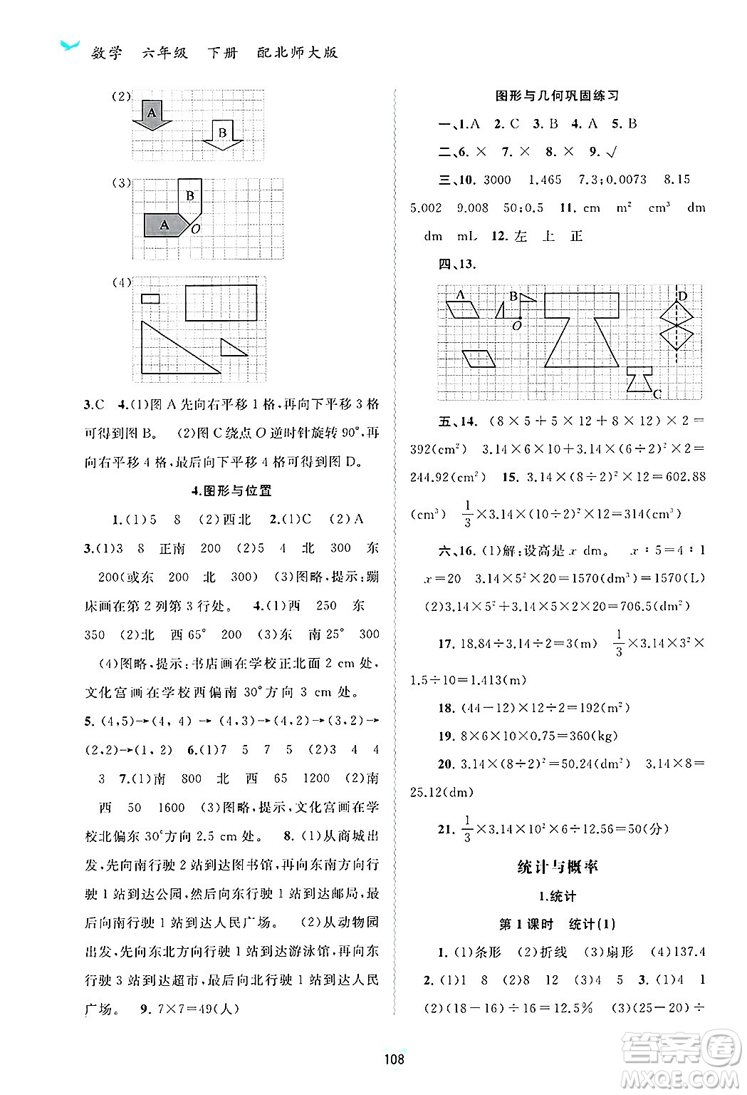 廣西師范大學(xué)出版社2025年春新課程學(xué)習(xí)與測(cè)評(píng)同步學(xué)習(xí)六年級(jí)數(shù)學(xué)下冊(cè)北師大版答案