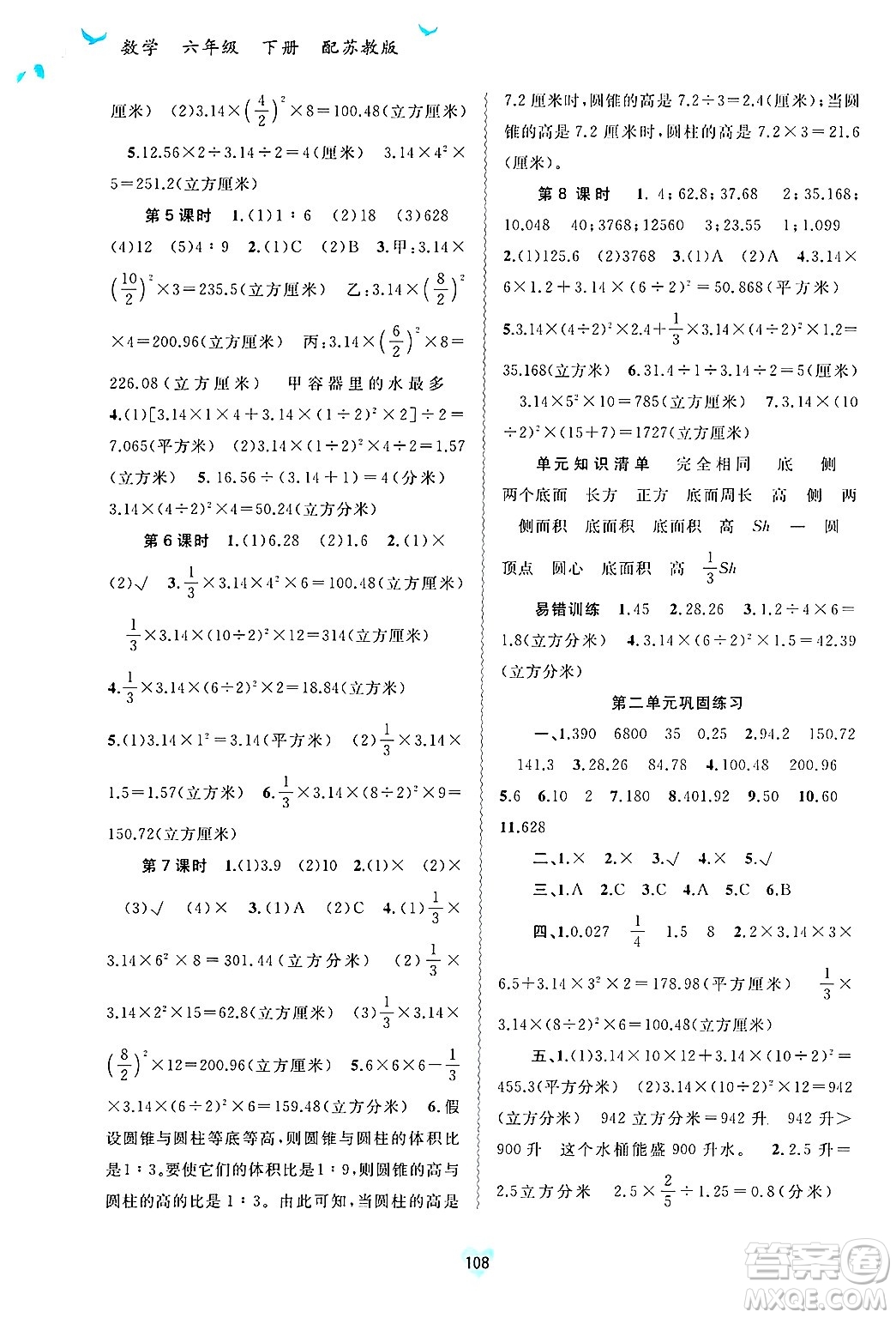 廣西師范大學(xué)出版社2025年春新課程學(xué)習(xí)與測(cè)評(píng)同步學(xué)習(xí)六年級(jí)數(shù)學(xué)下冊(cè)蘇教版答案