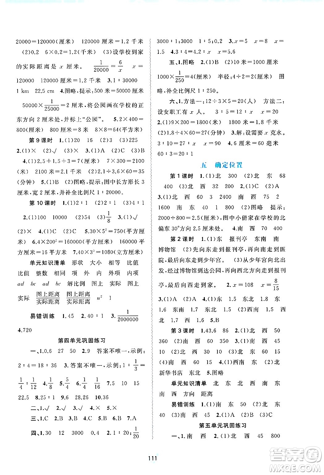 廣西師范大學(xué)出版社2025年春新課程學(xué)習(xí)與測(cè)評(píng)同步學(xué)習(xí)六年級(jí)數(shù)學(xué)下冊(cè)蘇教版答案