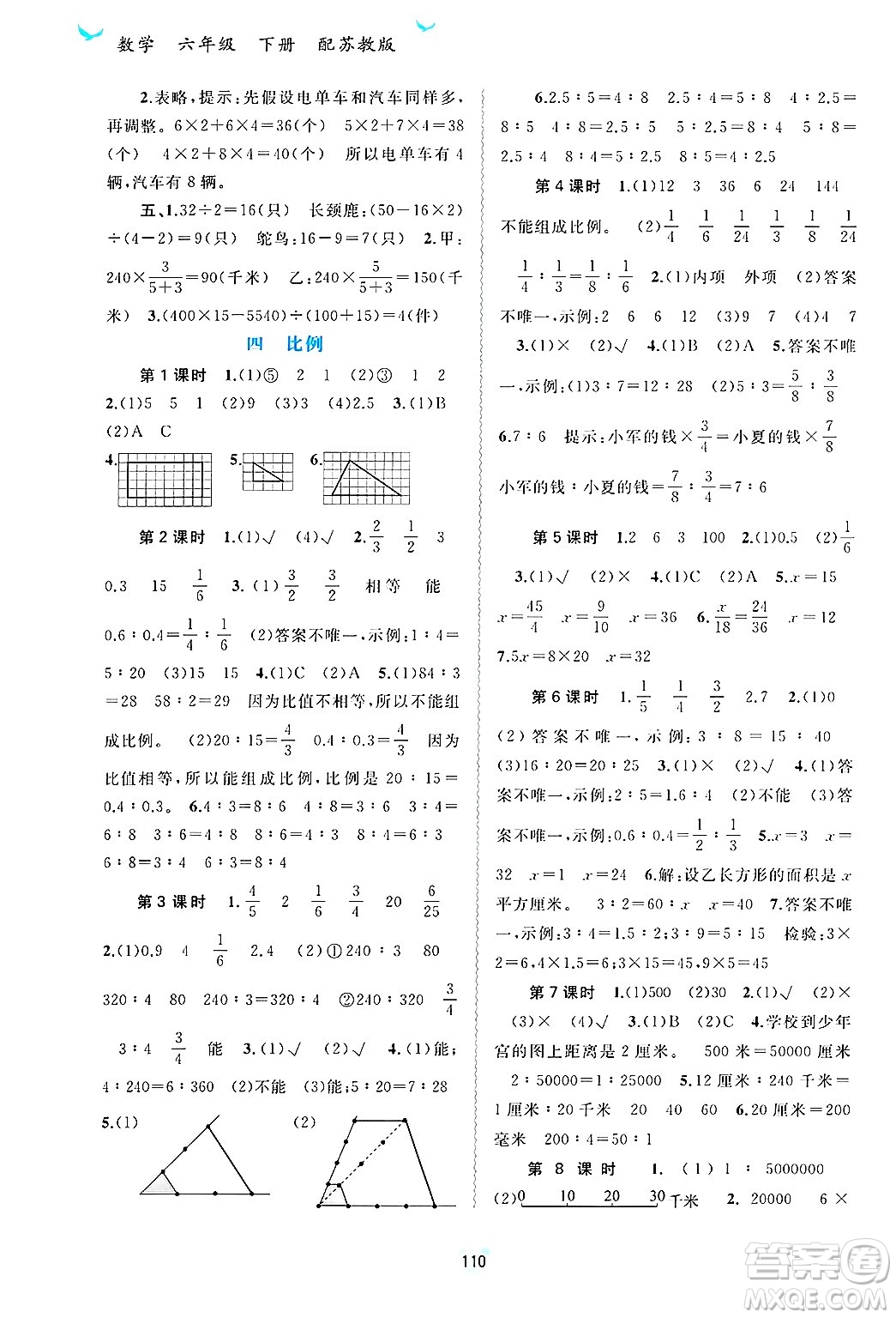 廣西師范大學(xué)出版社2025年春新課程學(xué)習(xí)與測(cè)評(píng)同步學(xué)習(xí)六年級(jí)數(shù)學(xué)下冊(cè)蘇教版答案