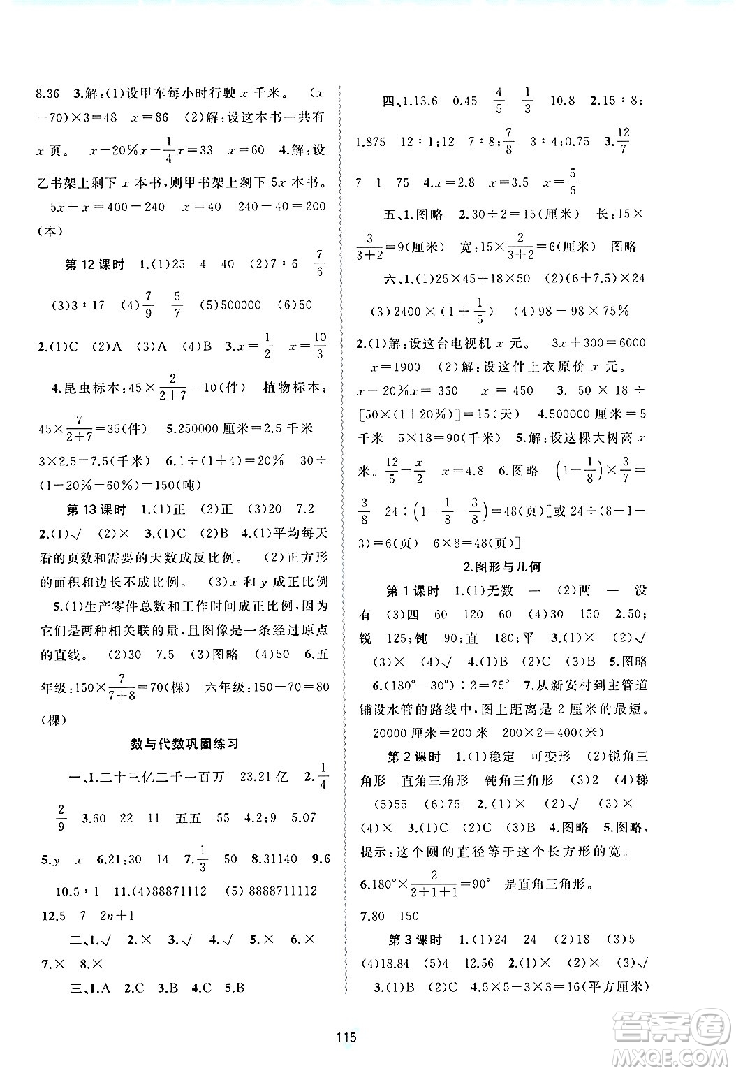 廣西師范大學(xué)出版社2025年春新課程學(xué)習(xí)與測(cè)評(píng)同步學(xué)習(xí)六年級(jí)數(shù)學(xué)下冊(cè)蘇教版答案