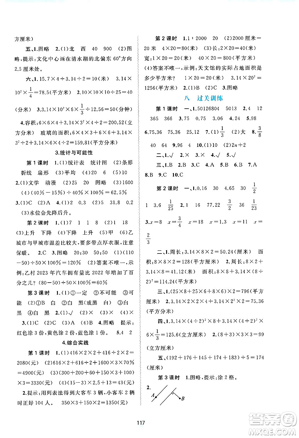 廣西師范大學(xué)出版社2025年春新課程學(xué)習(xí)與測(cè)評(píng)同步學(xué)習(xí)六年級(jí)數(shù)學(xué)下冊(cè)蘇教版答案