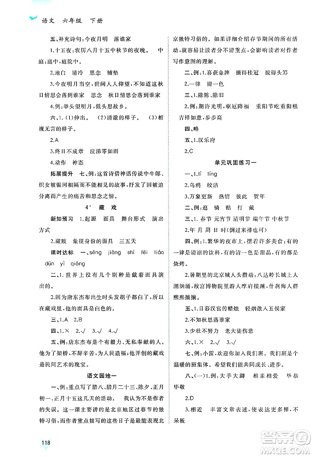 廣西師范大學(xué)出版社2025年春新課程學(xué)習(xí)與測(cè)評(píng)同步學(xué)習(xí)六年級(jí)語(yǔ)文下冊(cè)通用版答案