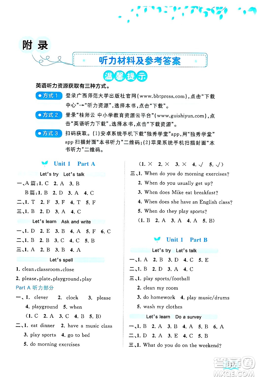 廣西師范大學(xué)出版社2025年春新課程學(xué)習(xí)與測評同步學(xué)習(xí)五年級英語下冊人教版答案