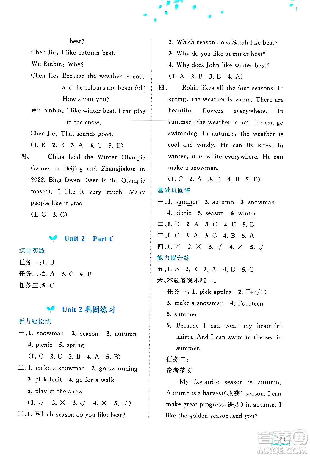 廣西師范大學(xué)出版社2025年春新課程學(xué)習(xí)與測評同步學(xué)習(xí)五年級英語下冊人教版答案
