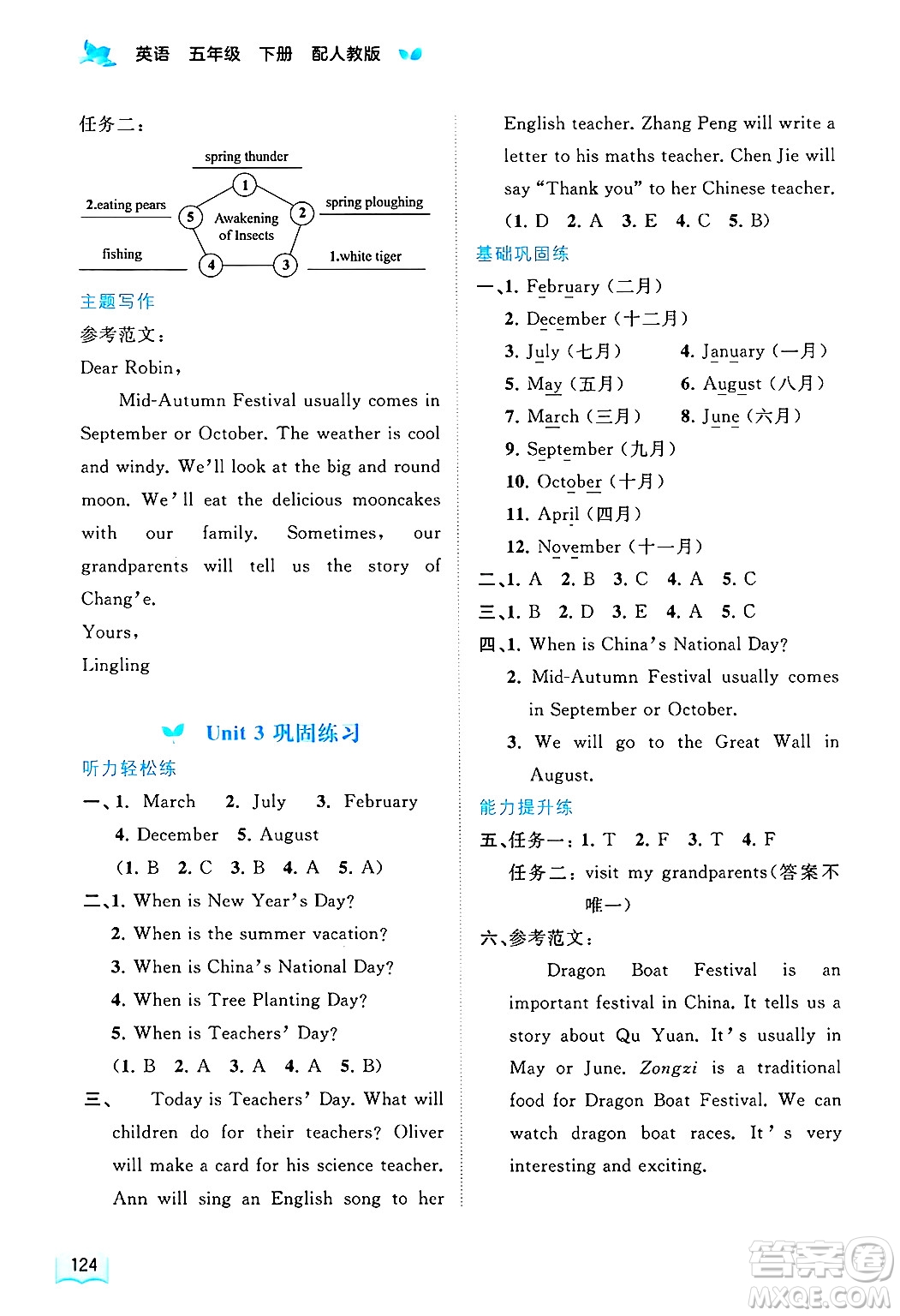 廣西師范大學(xué)出版社2025年春新課程學(xué)習(xí)與測評同步學(xué)習(xí)五年級英語下冊人教版答案