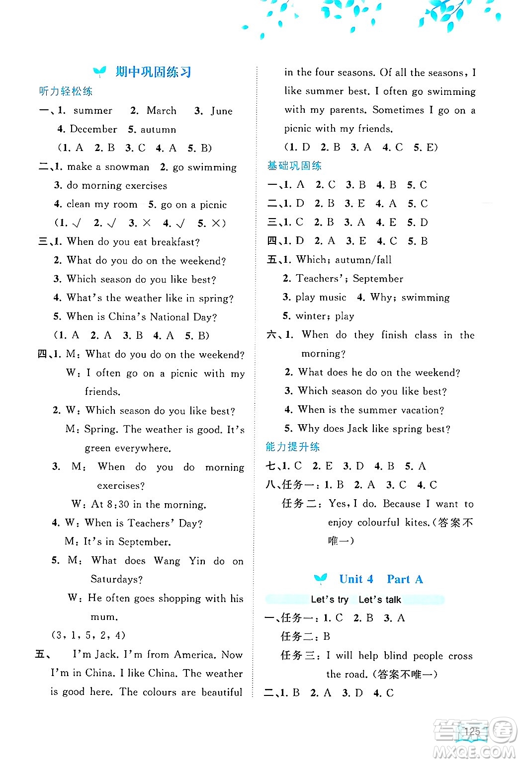 廣西師范大學(xué)出版社2025年春新課程學(xué)習(xí)與測評同步學(xué)習(xí)五年級英語下冊人教版答案