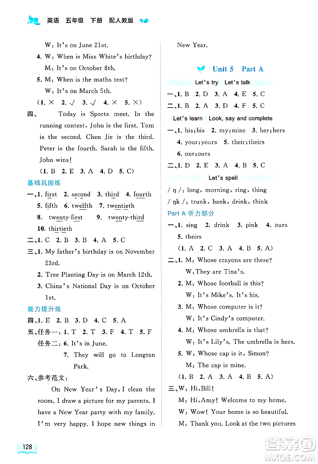 廣西師范大學(xué)出版社2025年春新課程學(xué)習(xí)與測評同步學(xué)習(xí)五年級英語下冊人教版答案