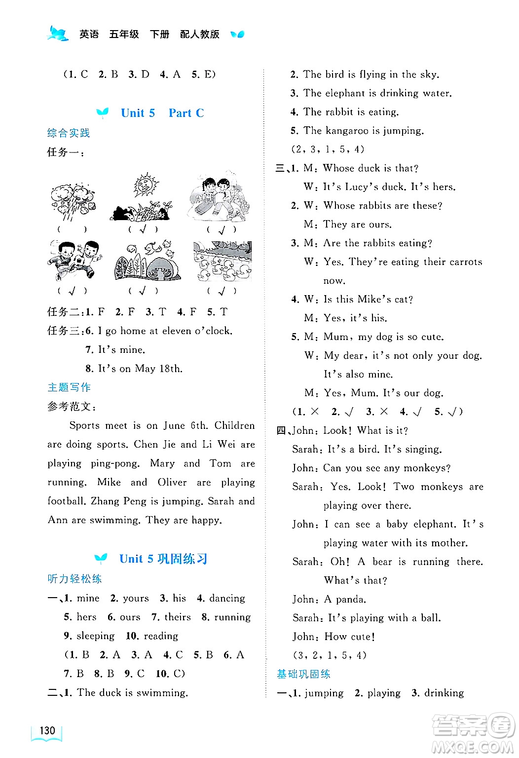廣西師范大學(xué)出版社2025年春新課程學(xué)習(xí)與測評同步學(xué)習(xí)五年級英語下冊人教版答案
