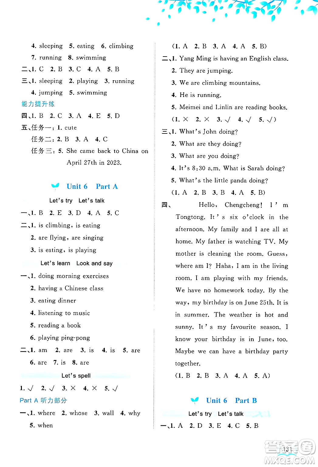 廣西師范大學(xué)出版社2025年春新課程學(xué)習(xí)與測評同步學(xué)習(xí)五年級英語下冊人教版答案