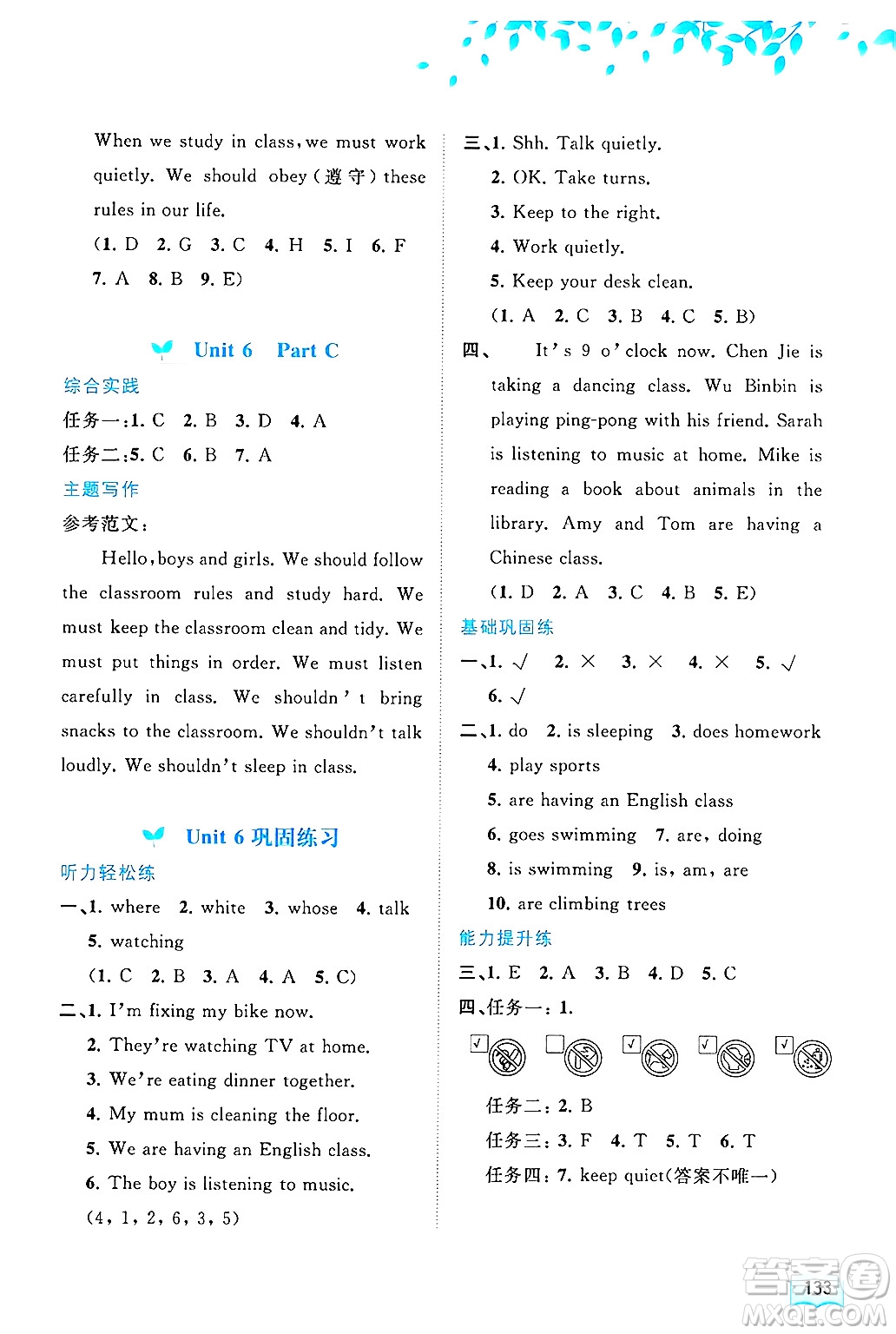 廣西師范大學(xué)出版社2025年春新課程學(xué)習(xí)與測評同步學(xué)習(xí)五年級英語下冊人教版答案