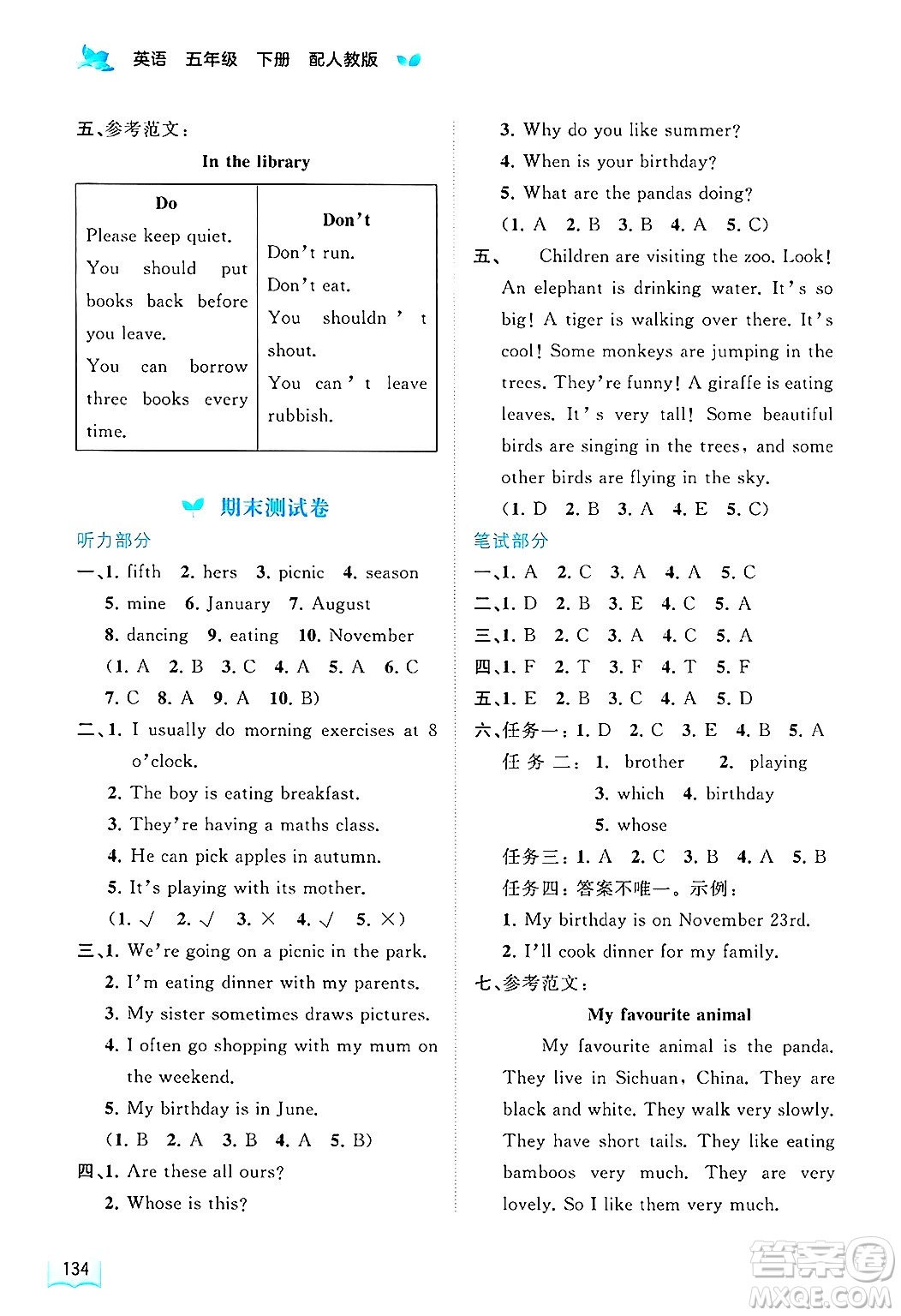 廣西師范大學(xué)出版社2025年春新課程學(xué)習(xí)與測評同步學(xué)習(xí)五年級英語下冊人教版答案