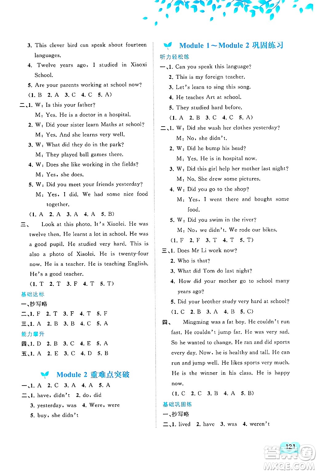 廣西師范大學出版社2025年春新課程學習與測評同步學習五年級英語下冊外研版答案