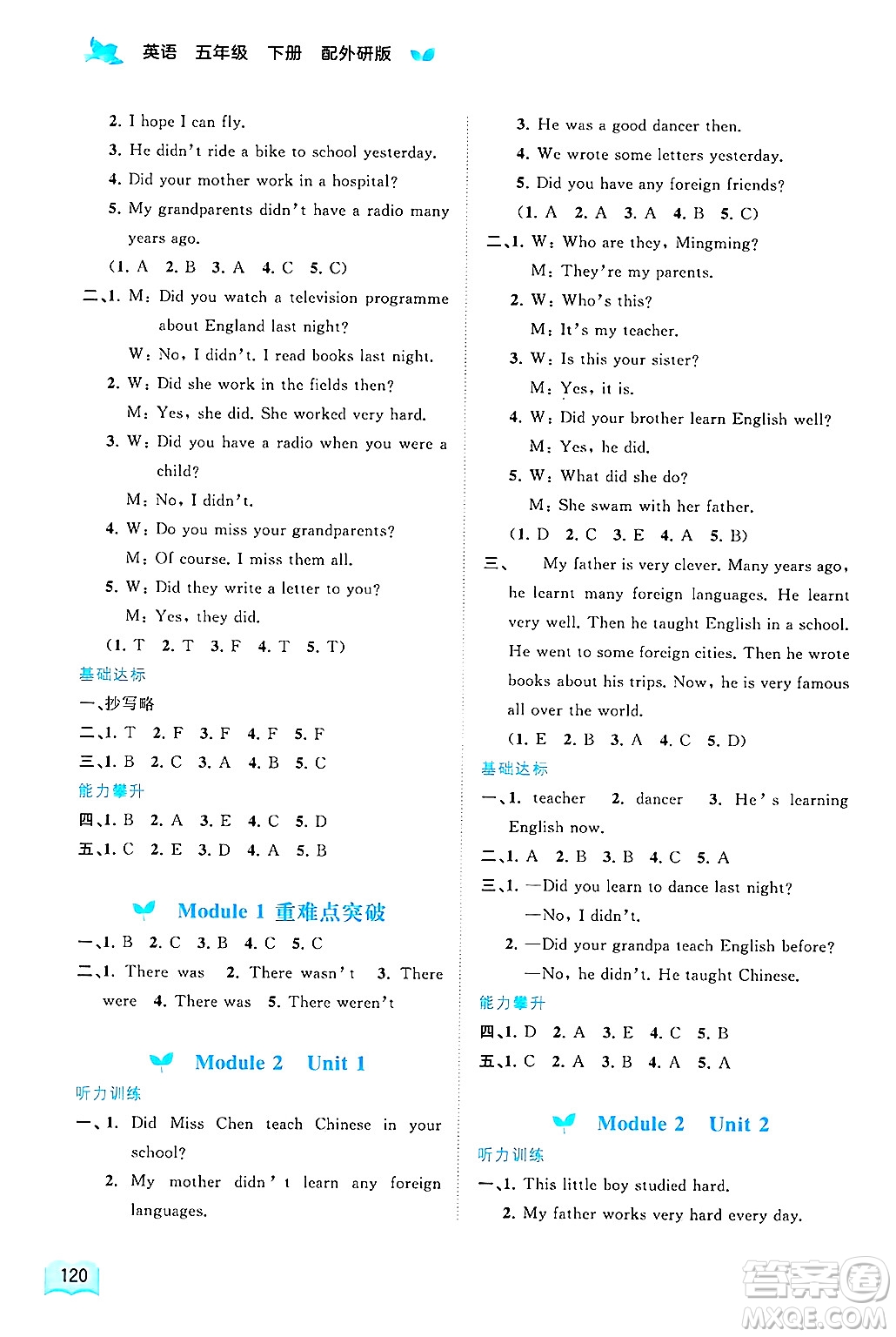 廣西師范大學出版社2025年春新課程學習與測評同步學習五年級英語下冊外研版答案