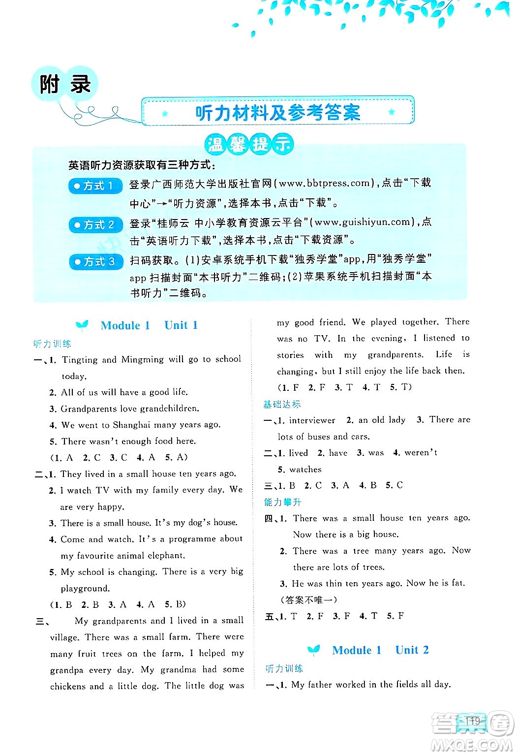 廣西師范大學出版社2025年春新課程學習與測評同步學習五年級英語下冊外研版答案