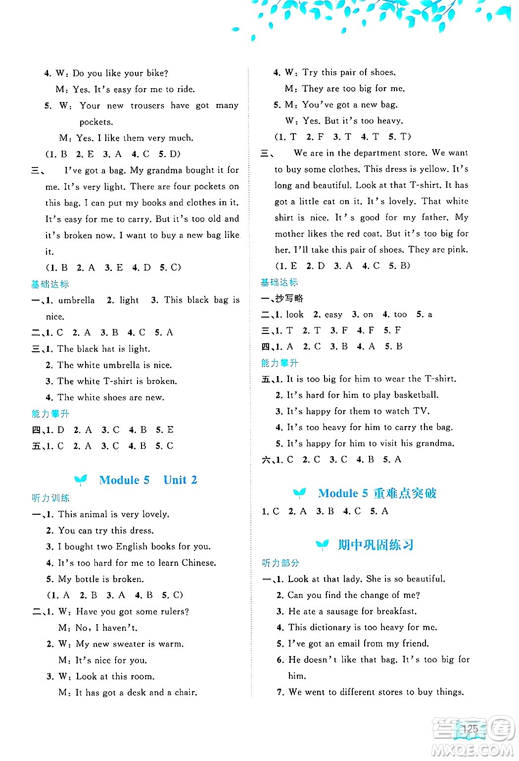 廣西師范大學出版社2025年春新課程學習與測評同步學習五年級英語下冊外研版答案