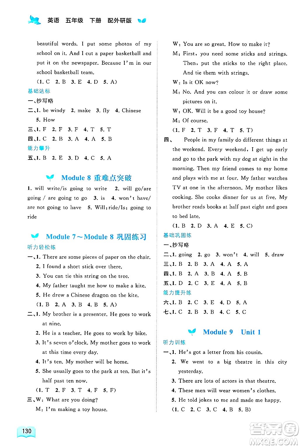 廣西師范大學出版社2025年春新課程學習與測評同步學習五年級英語下冊外研版答案
