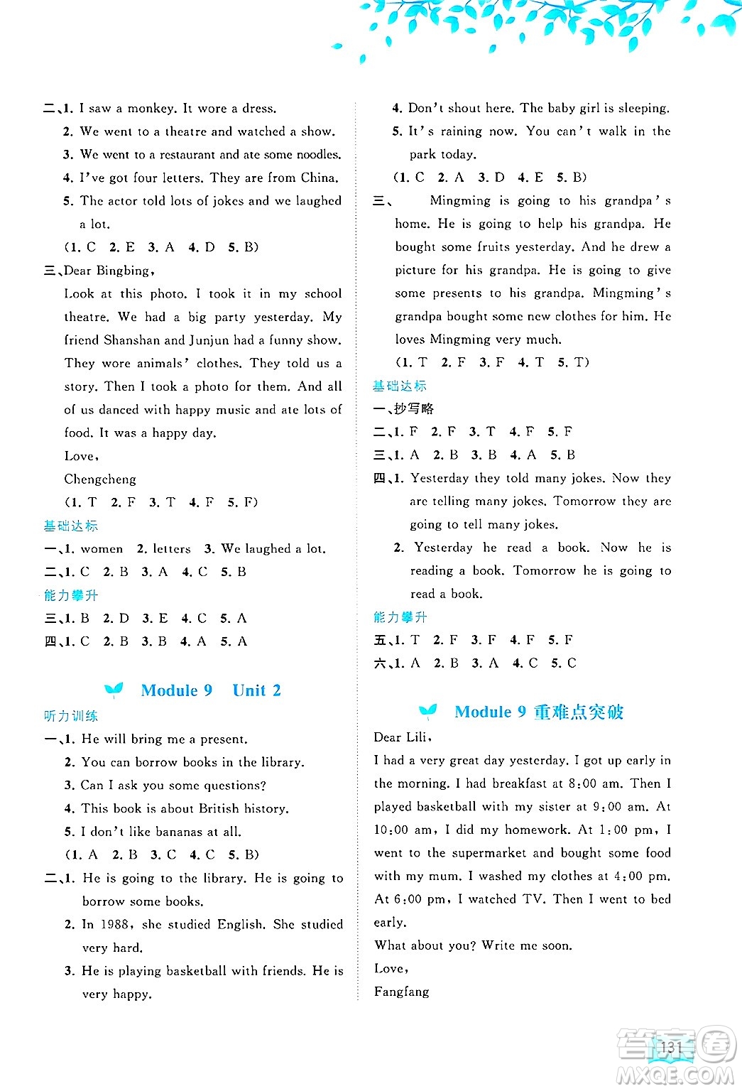 廣西師范大學出版社2025年春新課程學習與測評同步學習五年級英語下冊外研版答案
