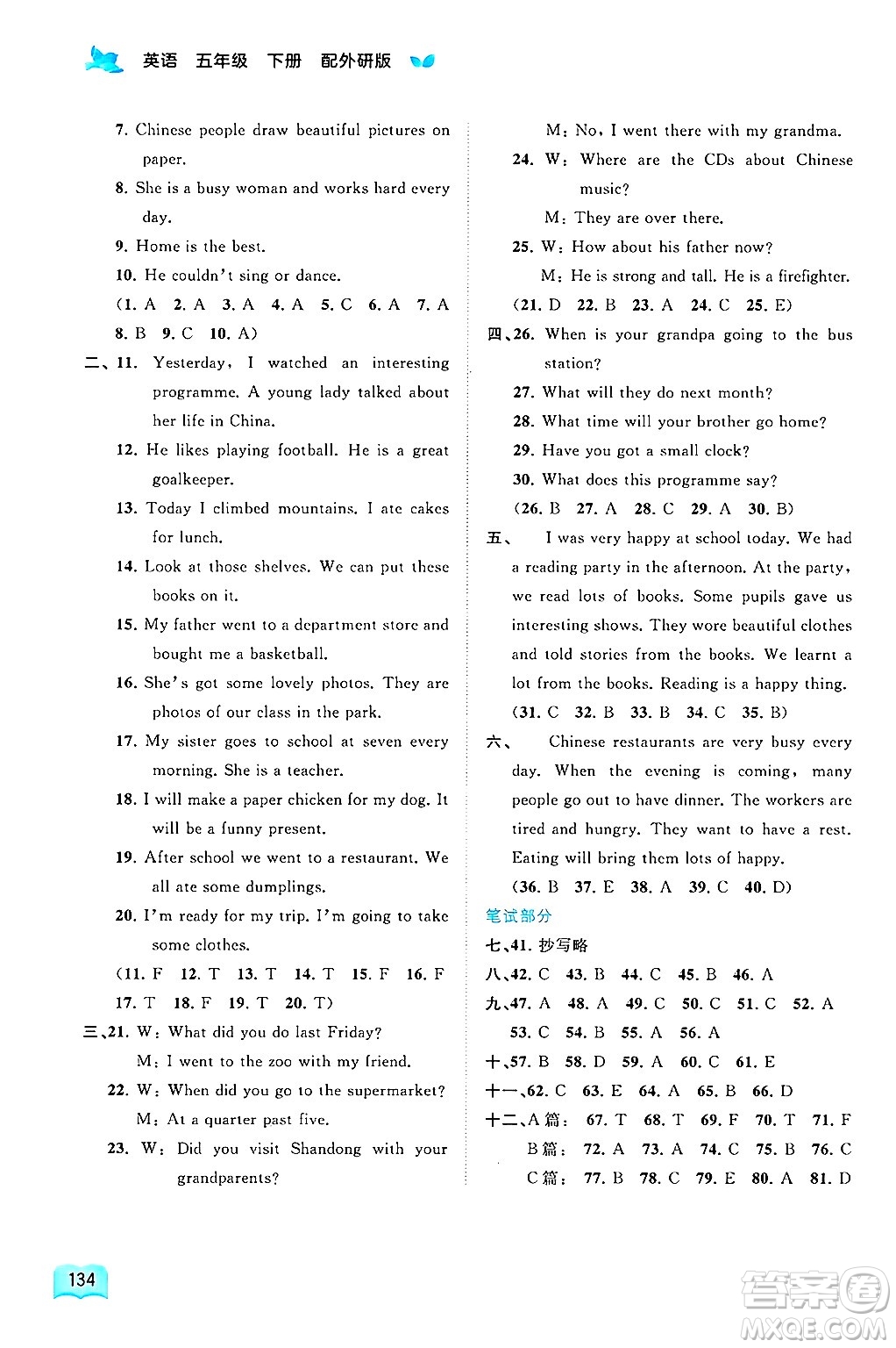 廣西師范大學出版社2025年春新課程學習與測評同步學習五年級英語下冊外研版答案